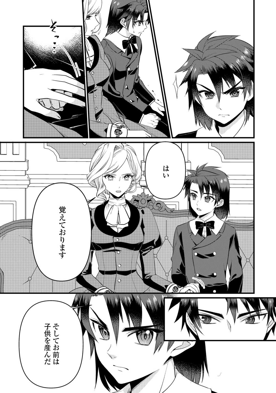 Anata no Ai Nado Irimasen - Chapter 18 - Page 21