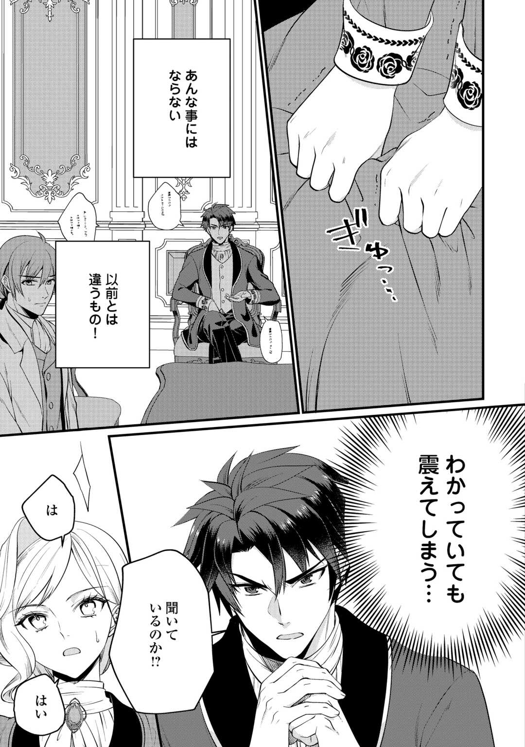 Anata no Ai Nado Irimasen - Chapter 18 - Page 23