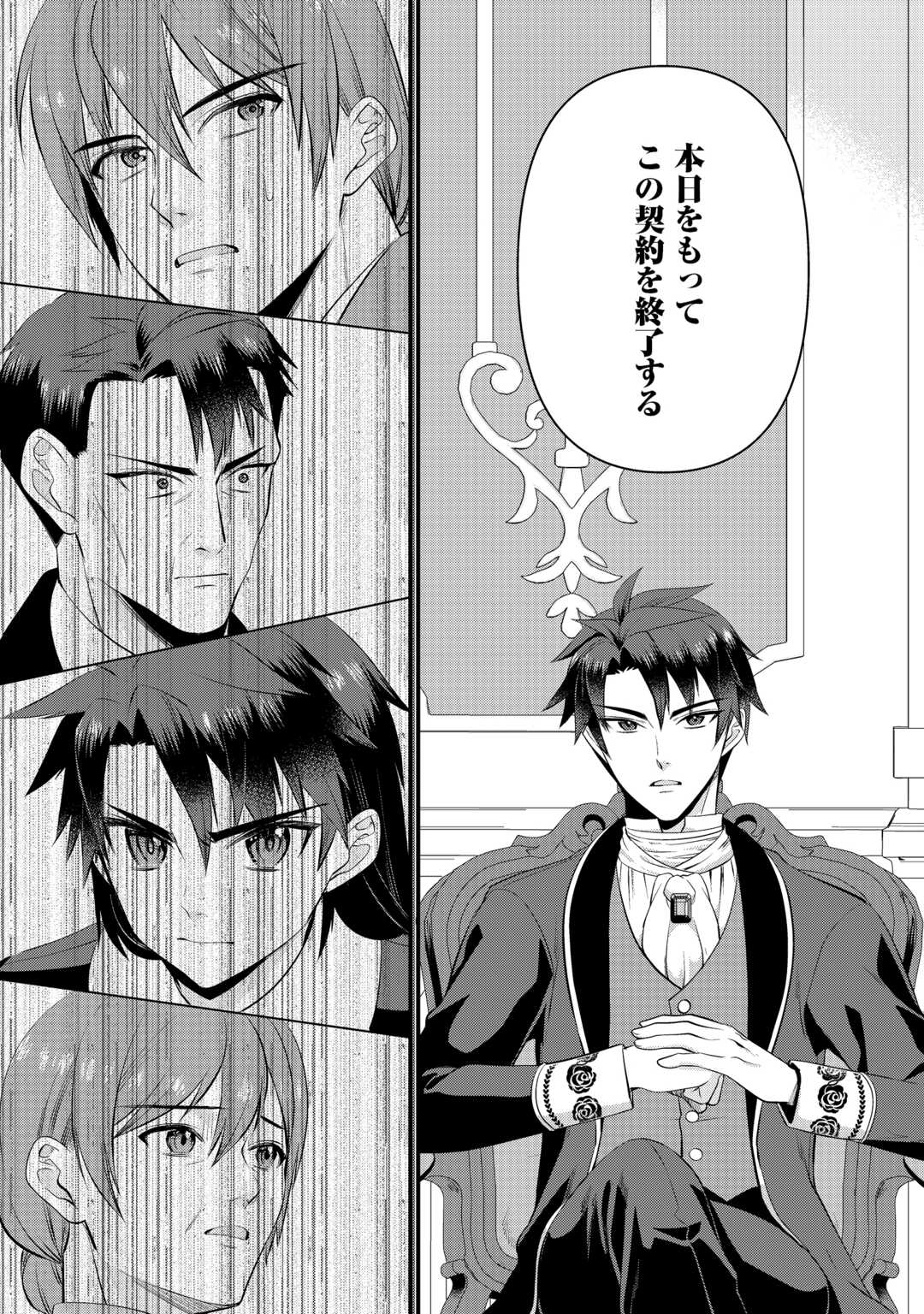 Anata no Ai Nado Irimasen - Chapter 18 - Page 25