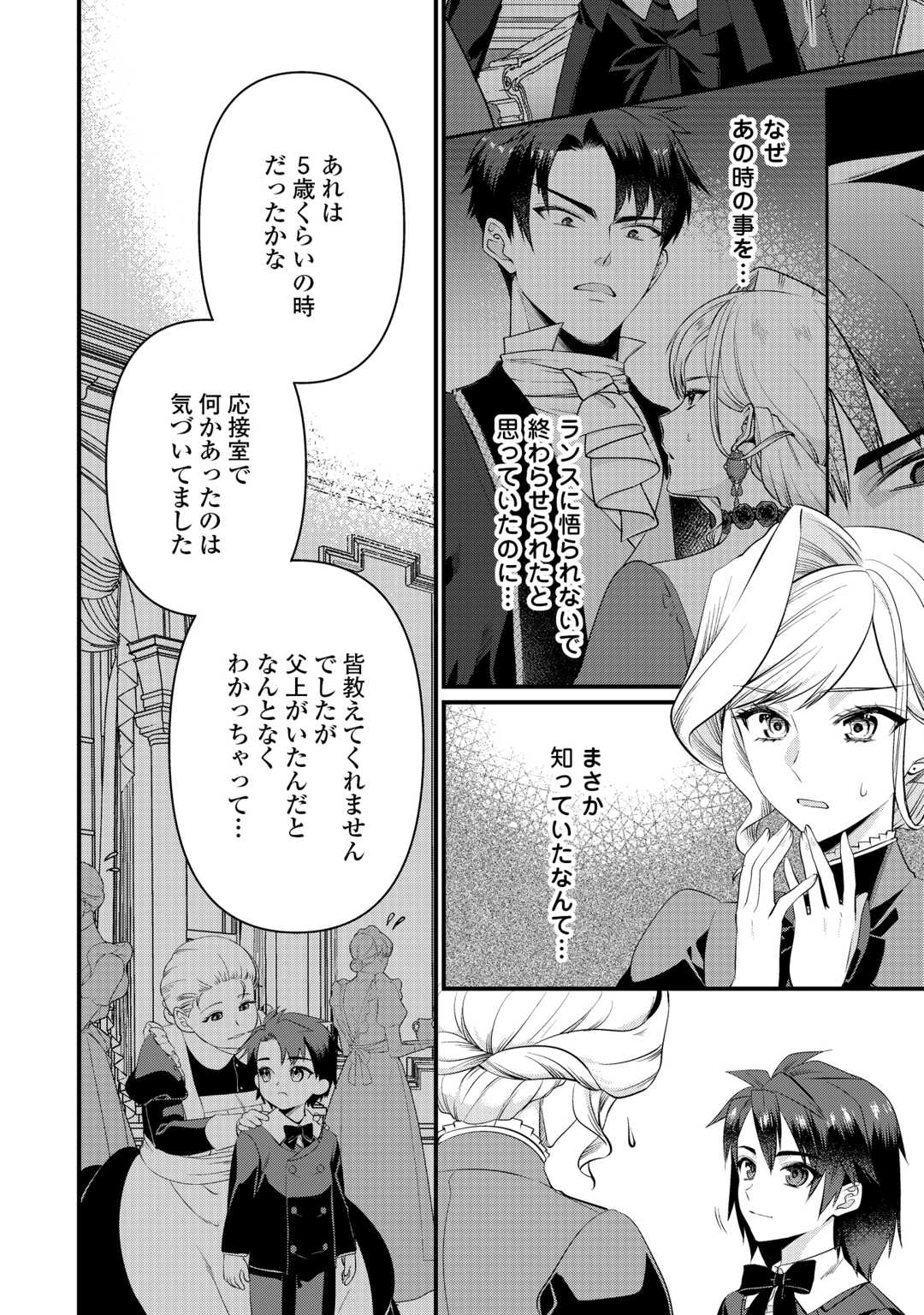 Anata no Ai Nado Irimasen - Chapter 18 - Page 4