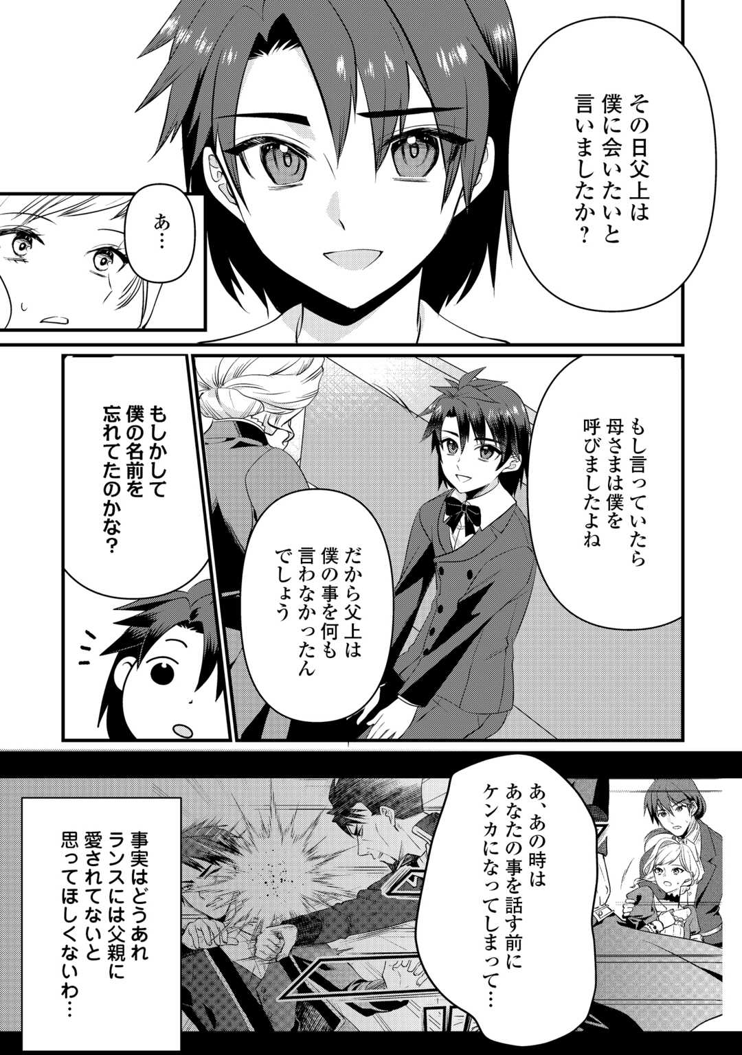 Anata no Ai Nado Irimasen - Chapter 18 - Page 5