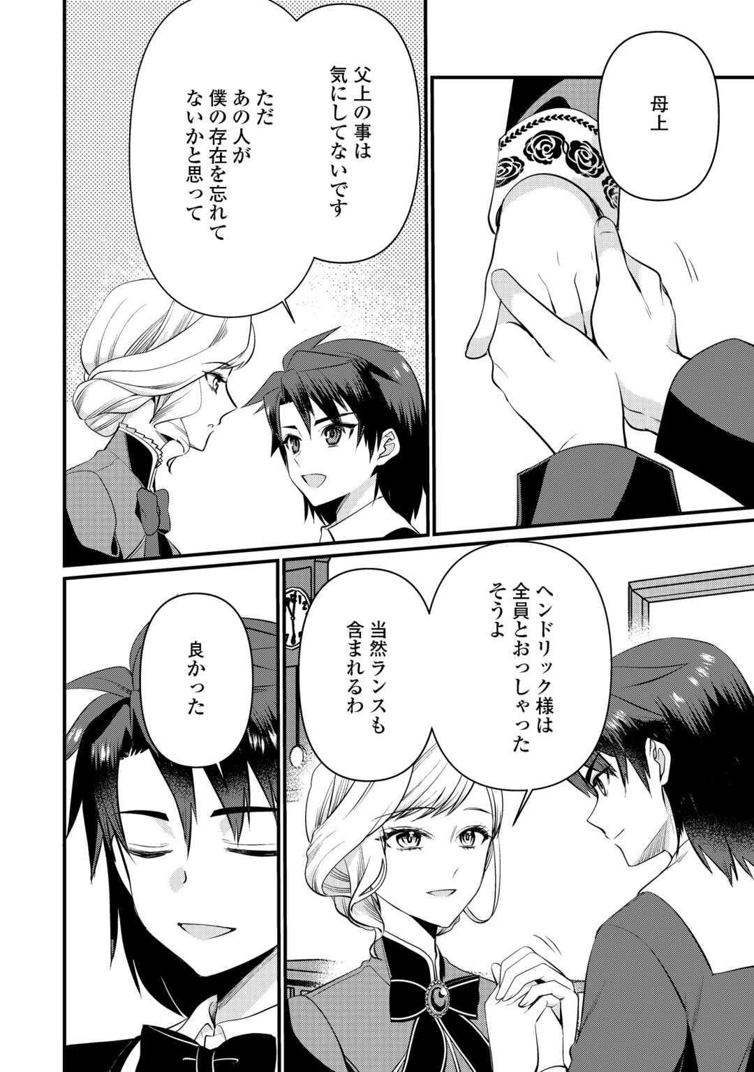 Anata no Ai Nado Irimasen - Chapter 18 - Page 6