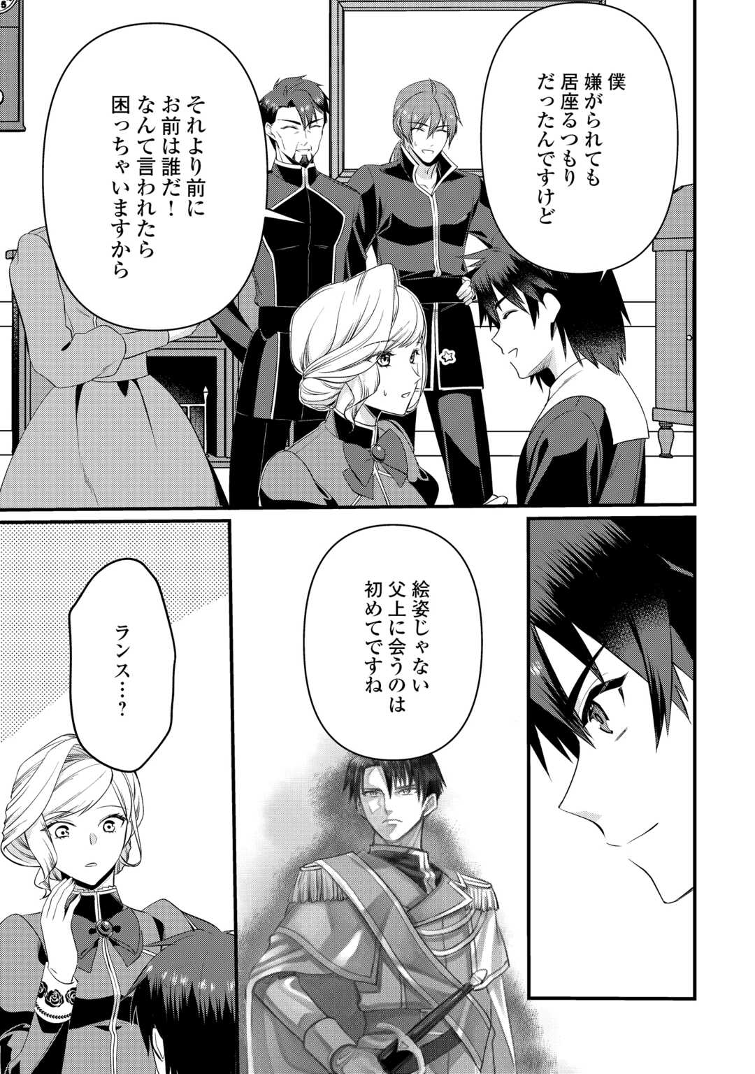 Anata no Ai Nado Irimasen - Chapter 18 - Page 7