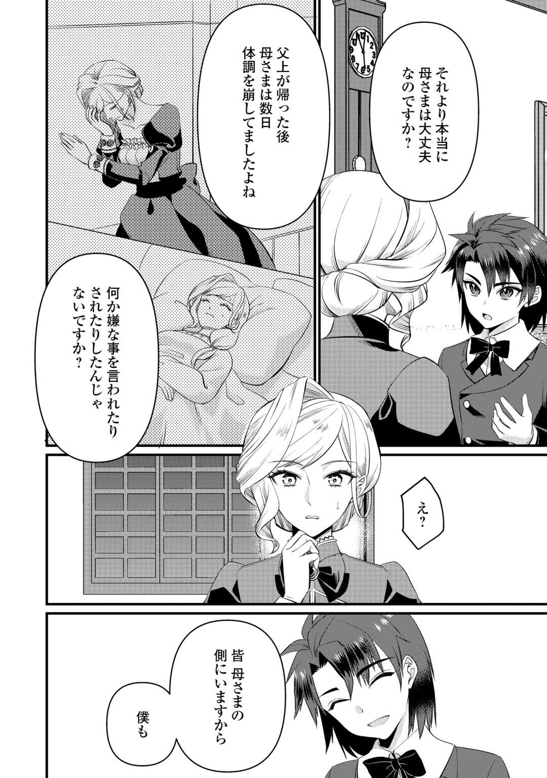 Anata no Ai Nado Irimasen - Chapter 18 - Page 8