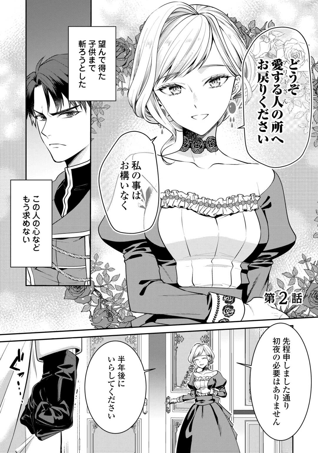 Anata no Ai Nado Irimasen - Chapter 2 - Page 1