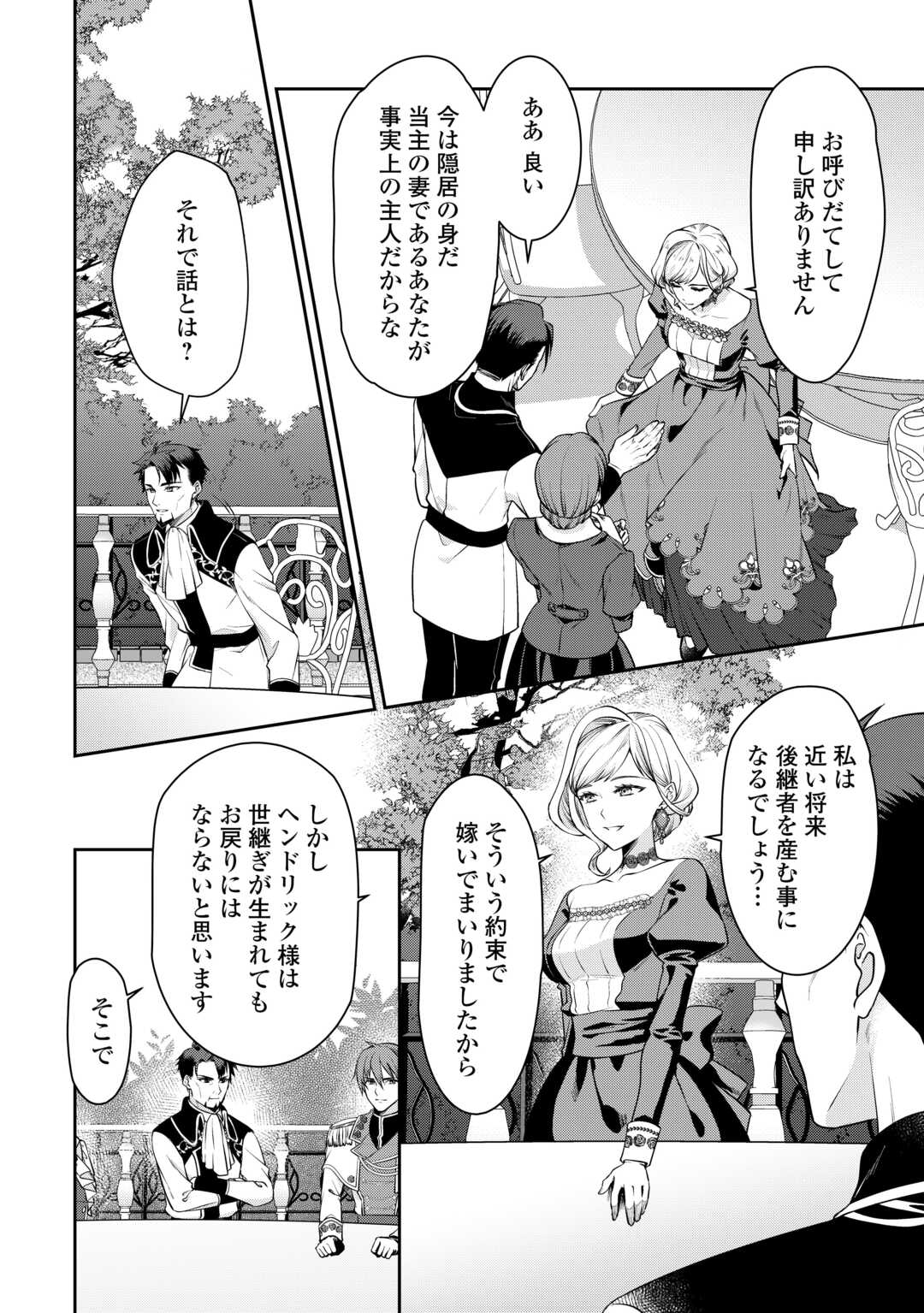 Anata no Ai Nado Irimasen - Chapter 2 - Page 10