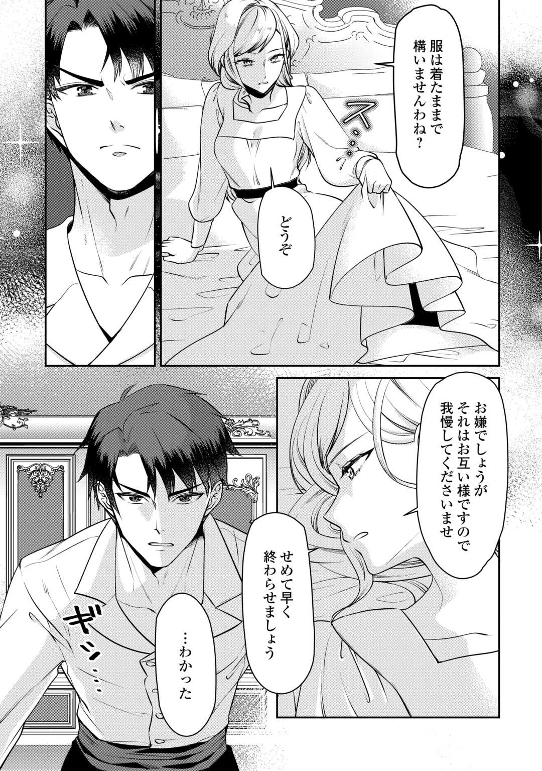 Anata no Ai Nado Irimasen - Chapter 2 - Page 15