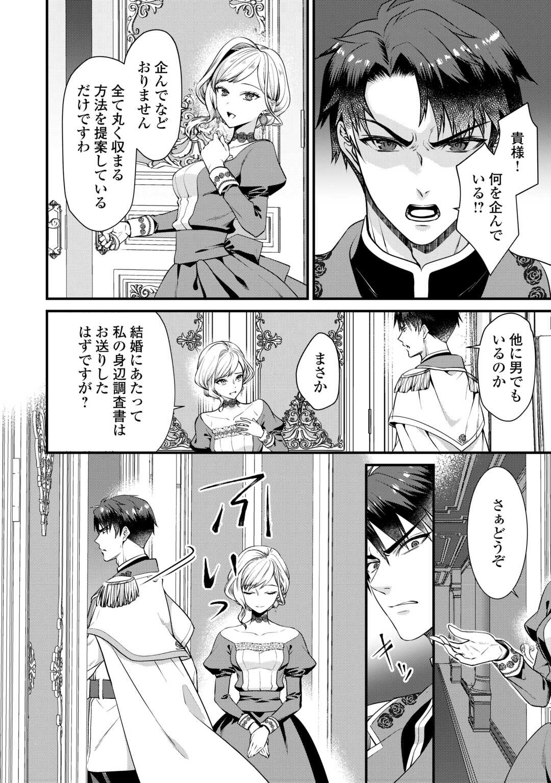 Anata no Ai Nado Irimasen - Chapter 2 - Page 2