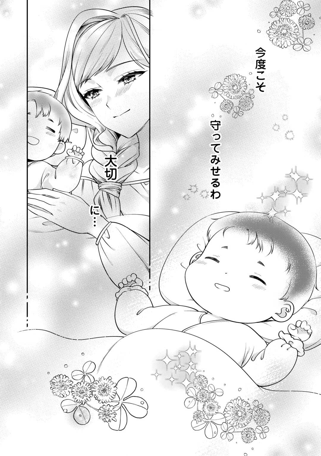 Anata no Ai Nado Irimasen - Chapter 2 - Page 24