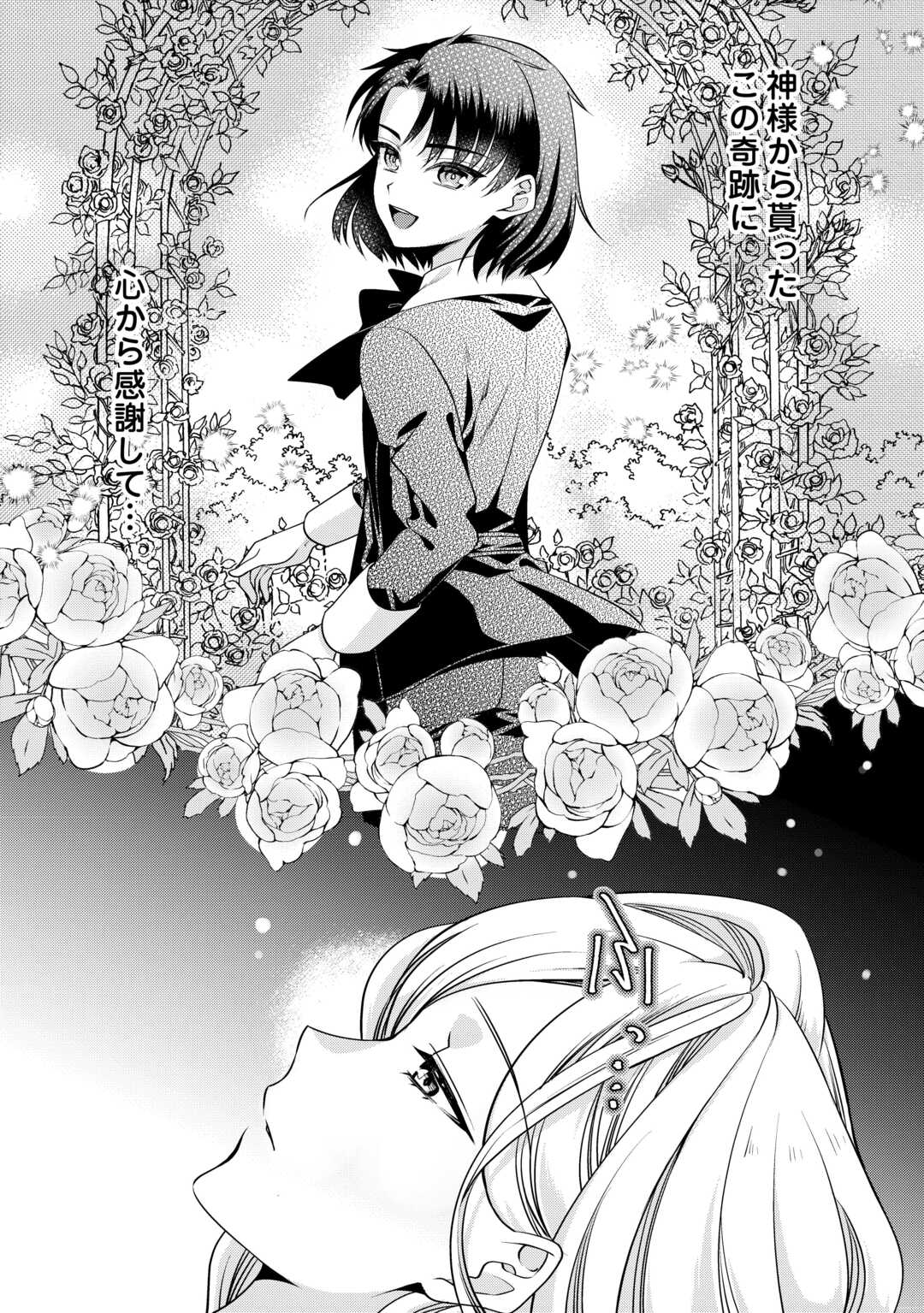 Anata no Ai Nado Irimasen - Chapter 2 - Page 26