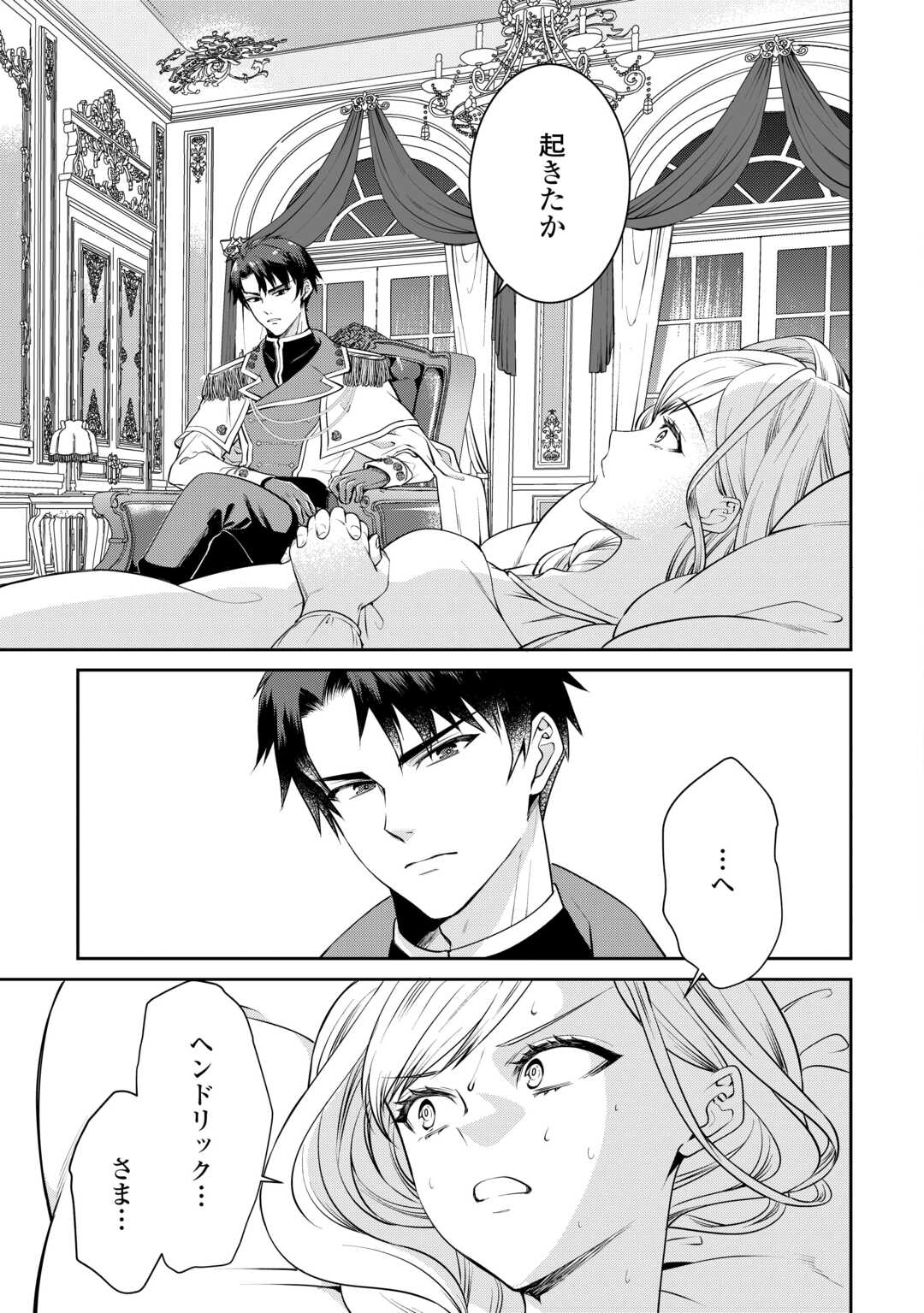 Anata no Ai Nado Irimasen - Chapter 2 - Page 27