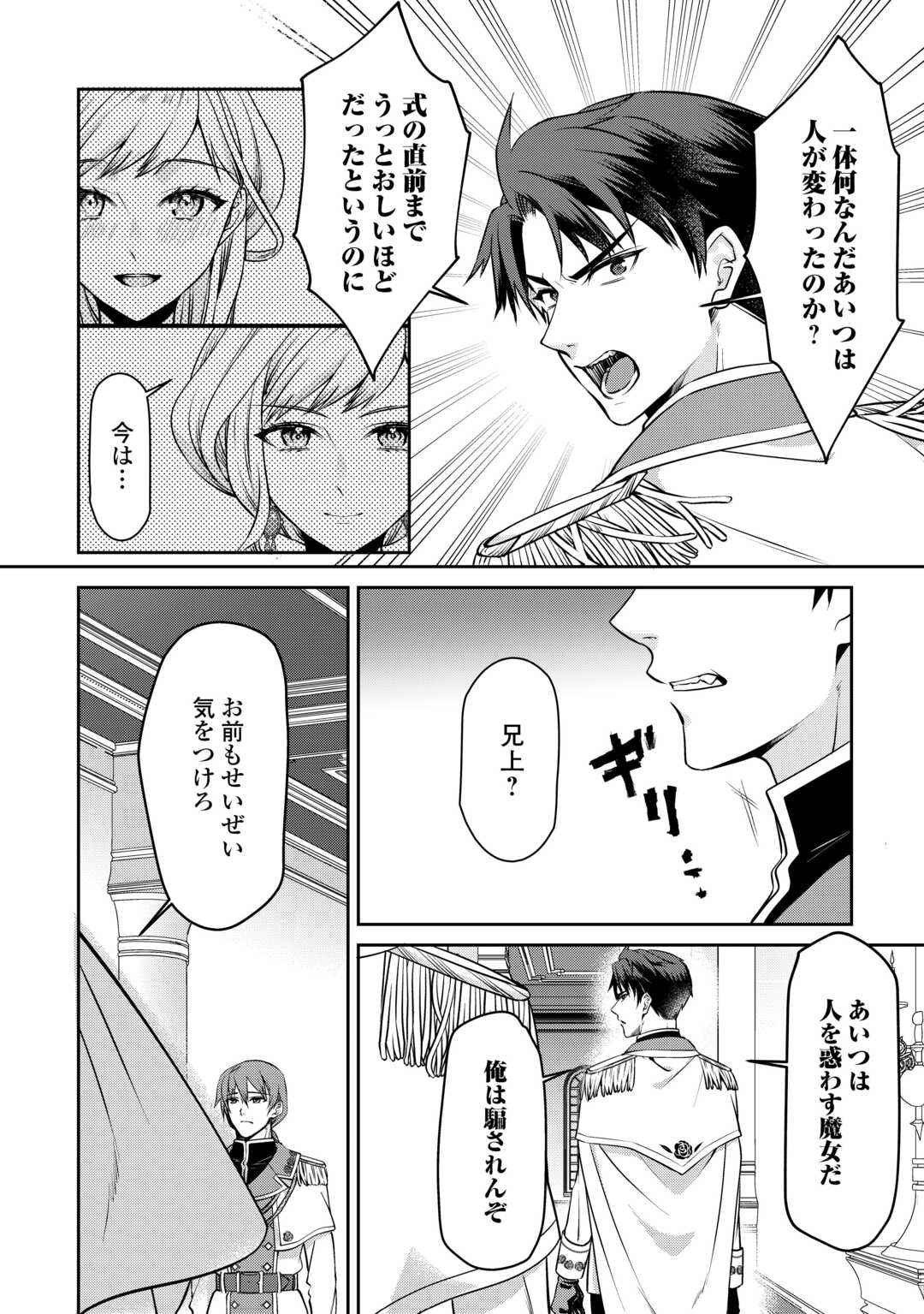 Anata no Ai Nado Irimasen - Chapter 2 - Page 4