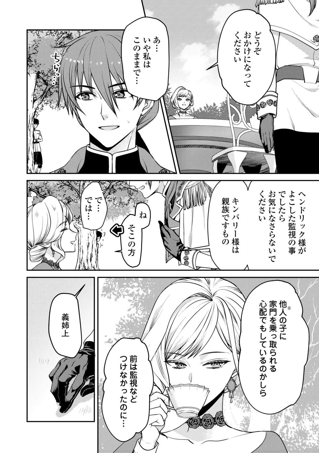 Anata no Ai Nado Irimasen - Chapter 2 - Page 6