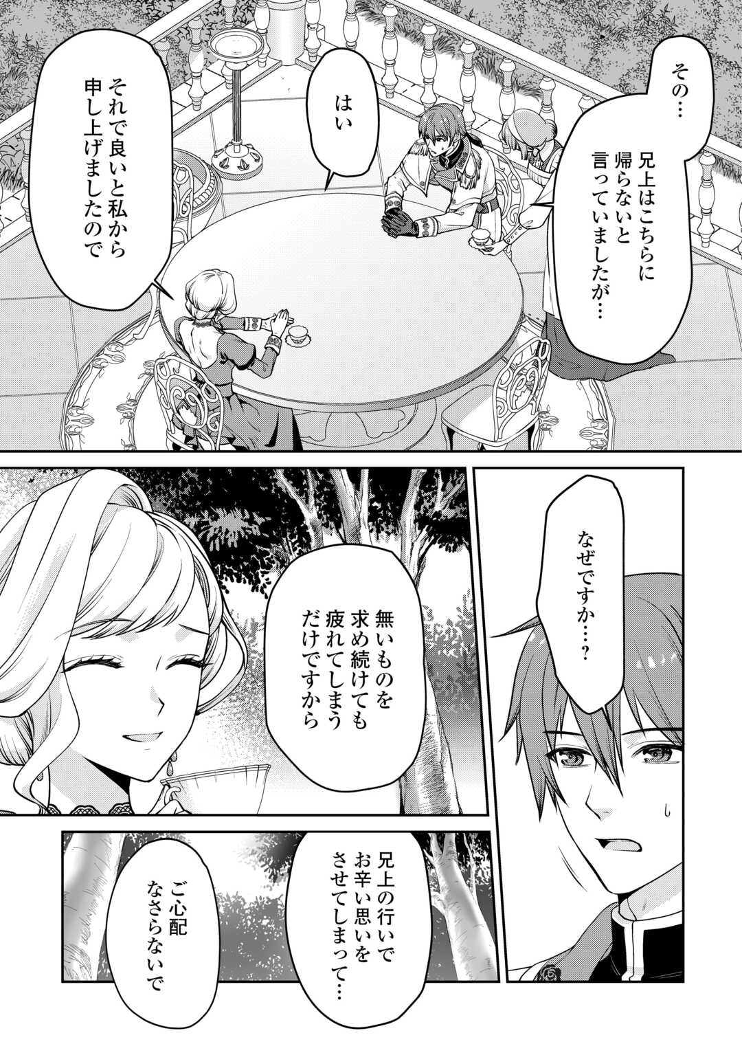 Anata no Ai Nado Irimasen - Chapter 2 - Page 7