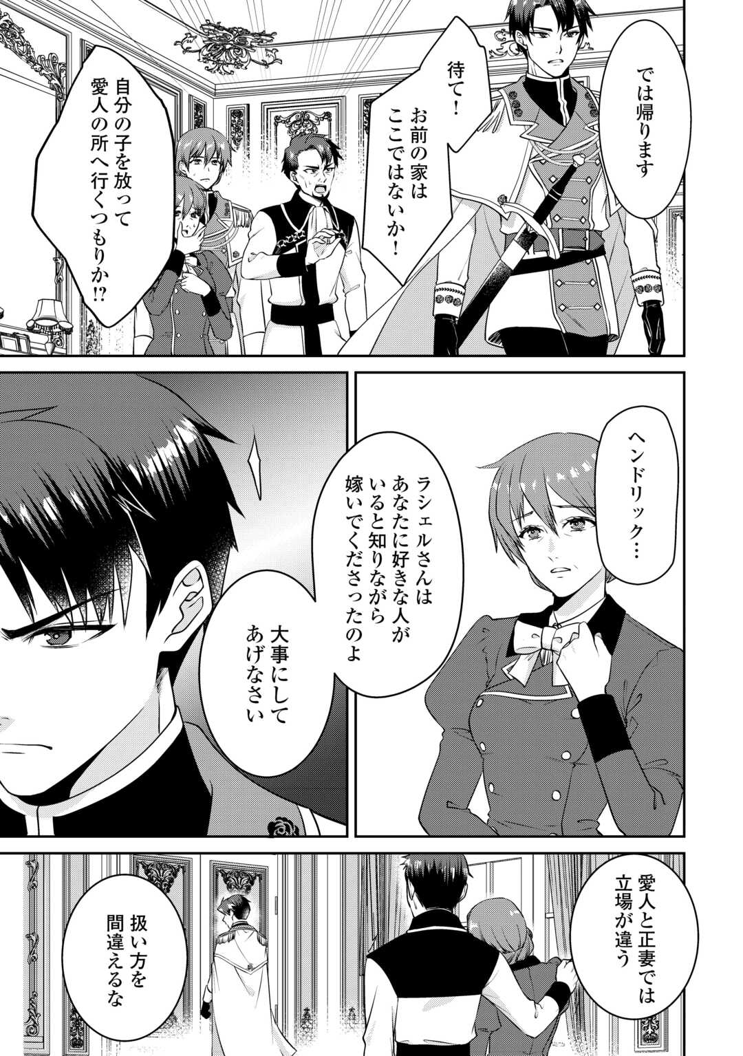 Anata no Ai Nado Irimasen - Chapter 3 - Page 11