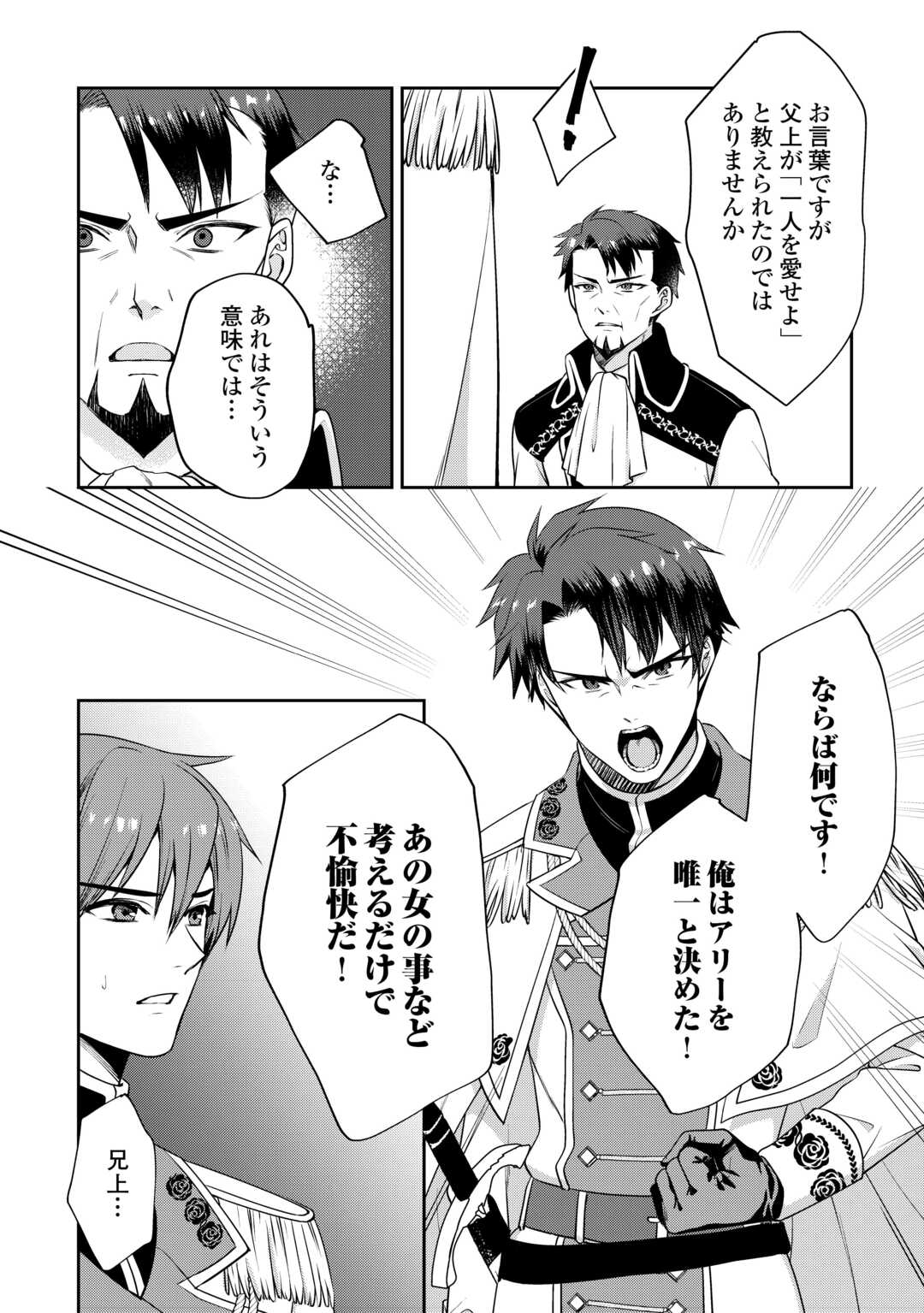 Anata no Ai Nado Irimasen - Chapter 3 - Page 12