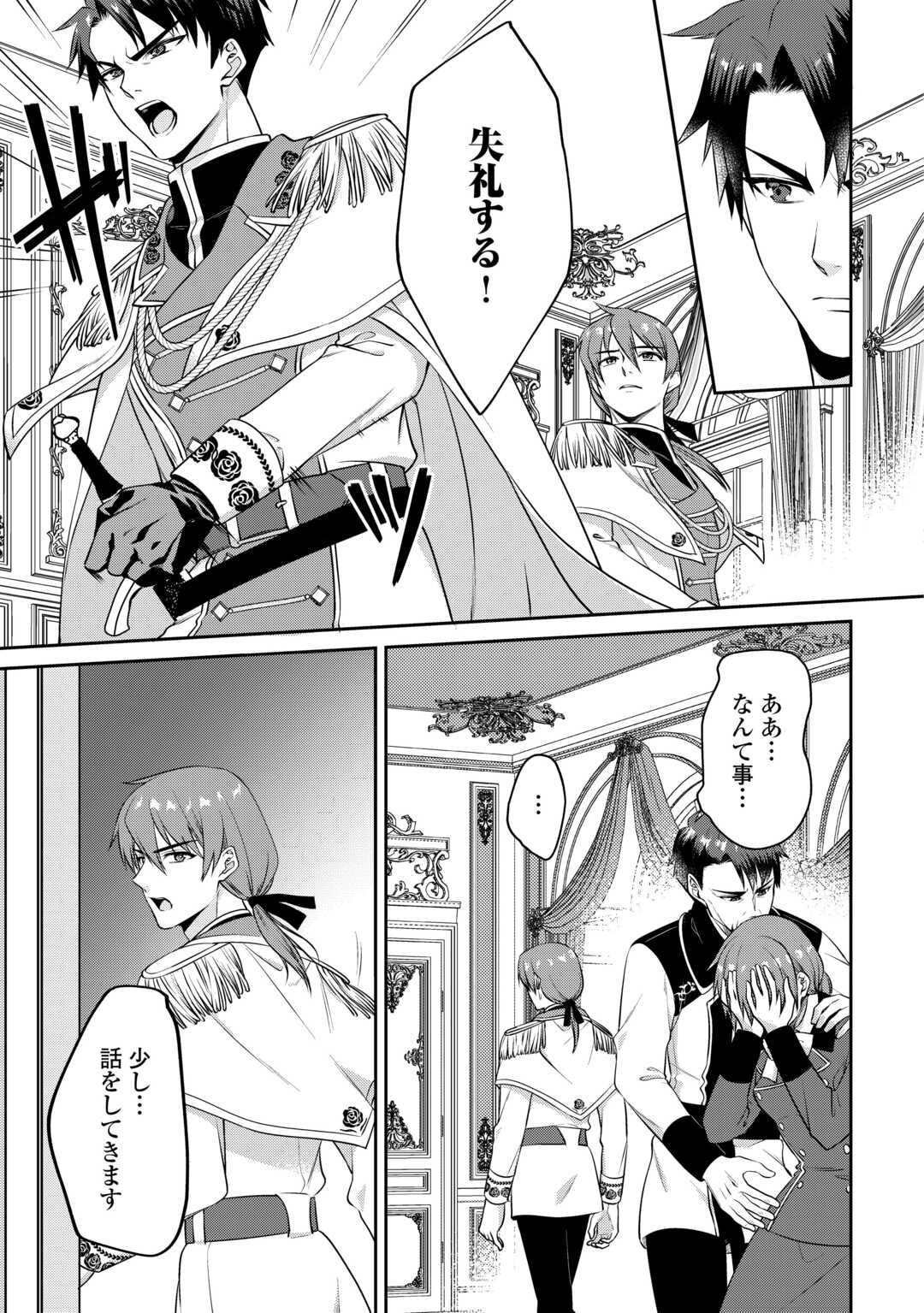 Anata no Ai Nado Irimasen - Chapter 3 - Page 13