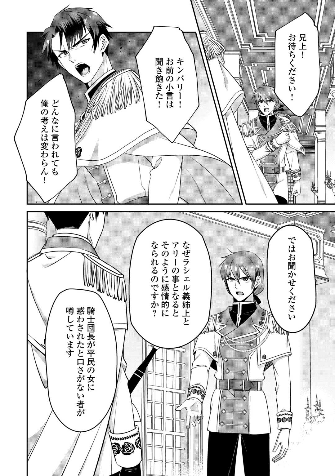 Anata no Ai Nado Irimasen - Chapter 3 - Page 14