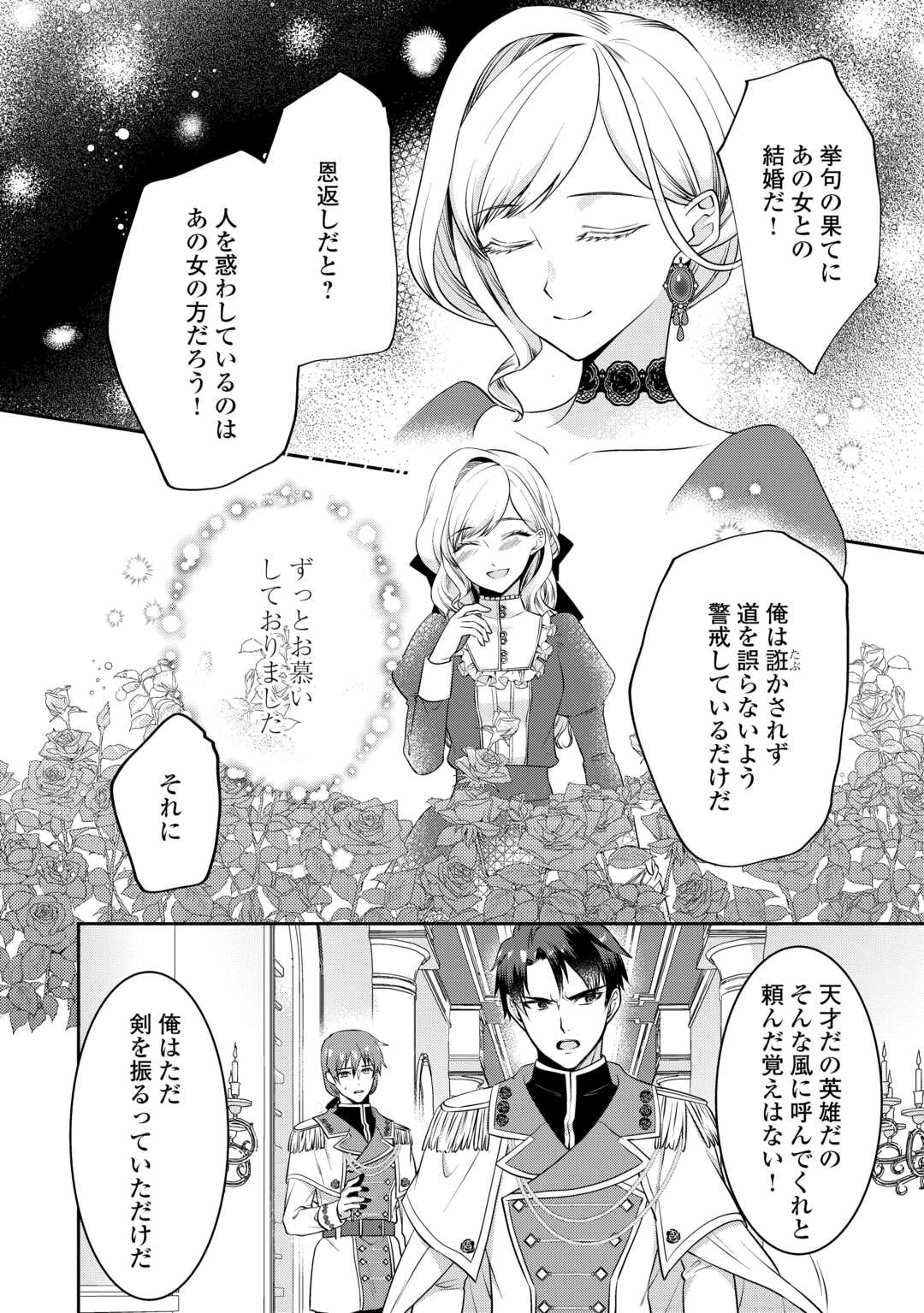 Anata no Ai Nado Irimasen - Chapter 3 - Page 16