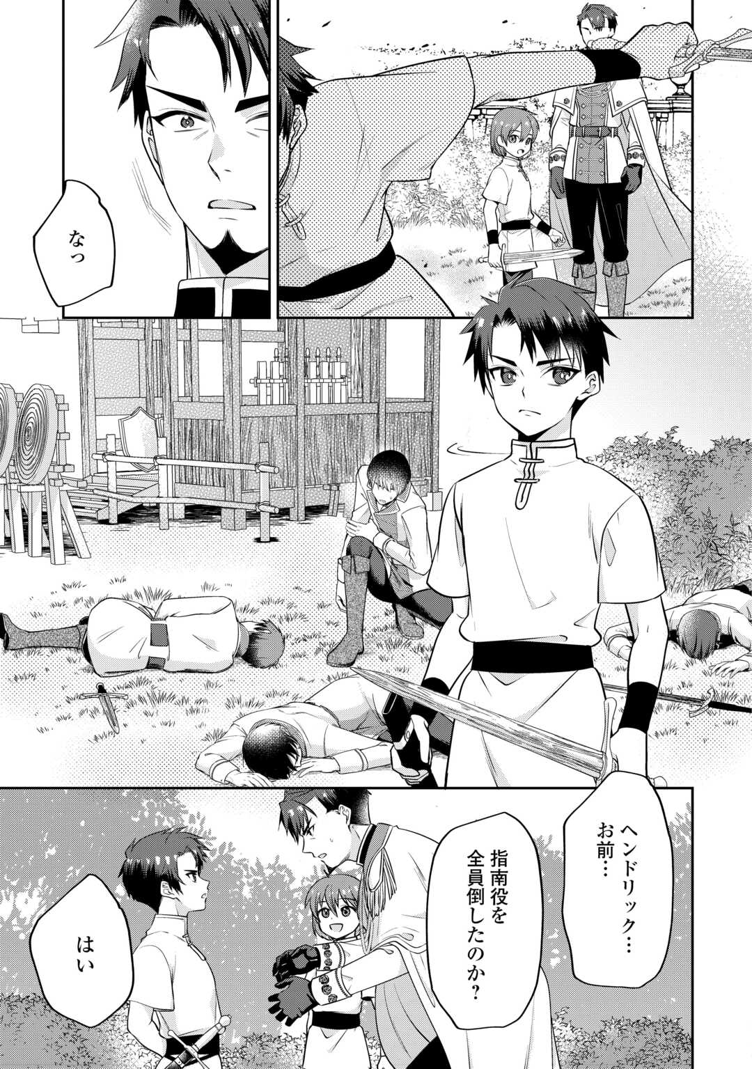 Anata no Ai Nado Irimasen - Chapter 3 - Page 19