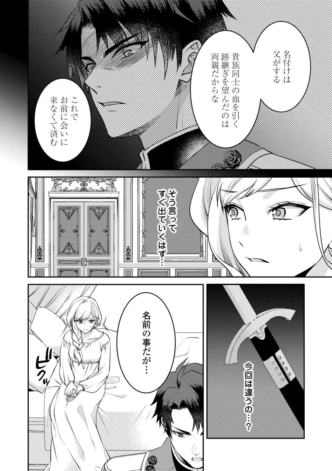 Anata no Ai Nado Irimasen - Chapter 3 - Page 2