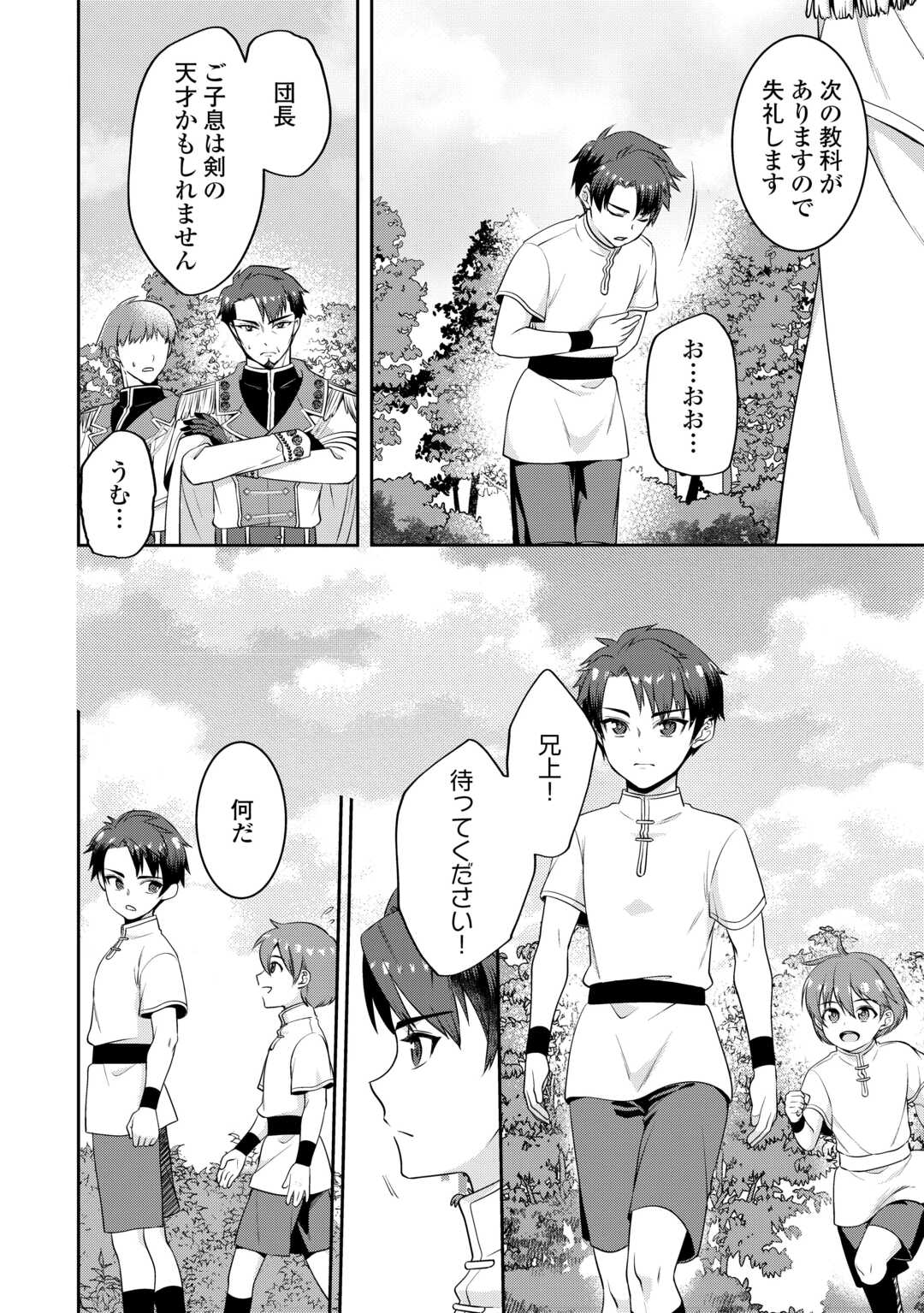 Anata no Ai Nado Irimasen - Chapter 3 - Page 20