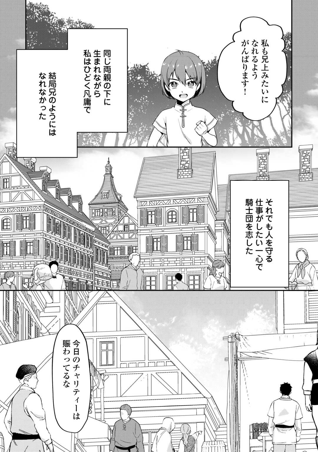 Anata no Ai Nado Irimasen - Chapter 3 - Page 22