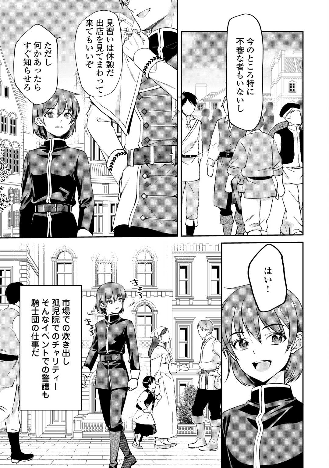 Anata no Ai Nado Irimasen - Chapter 3 - Page 23