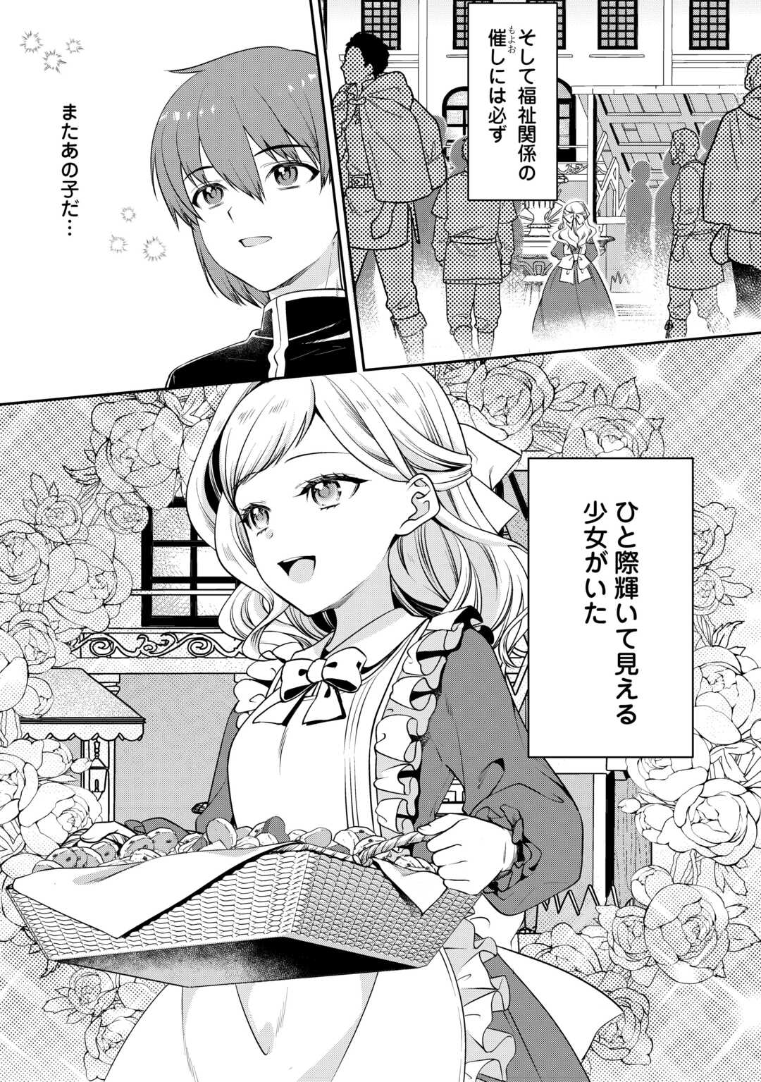 Anata no Ai Nado Irimasen - Chapter 3 - Page 24