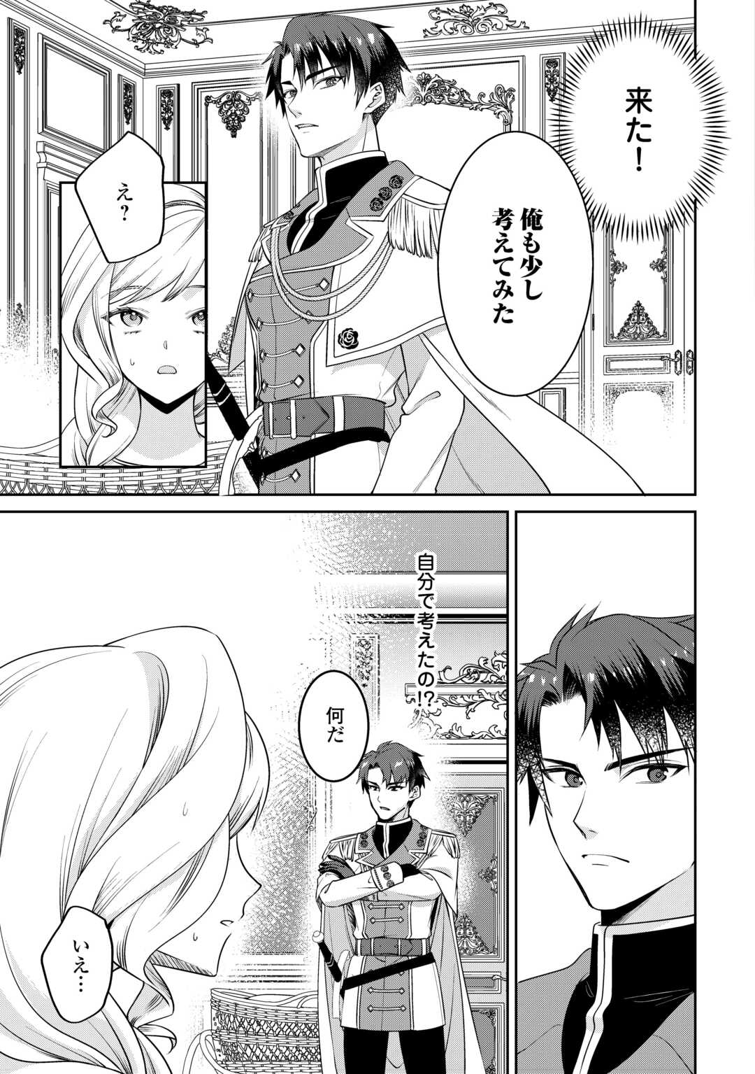 Anata no Ai Nado Irimasen - Chapter 3 - Page 3