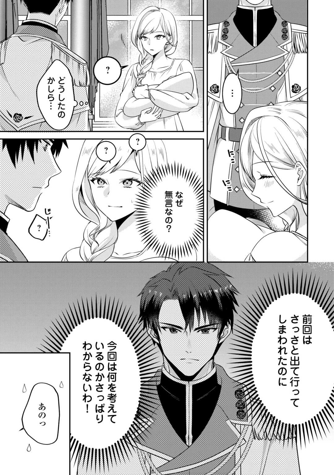 Anata no Ai Nado Irimasen - Chapter 3 - Page 7