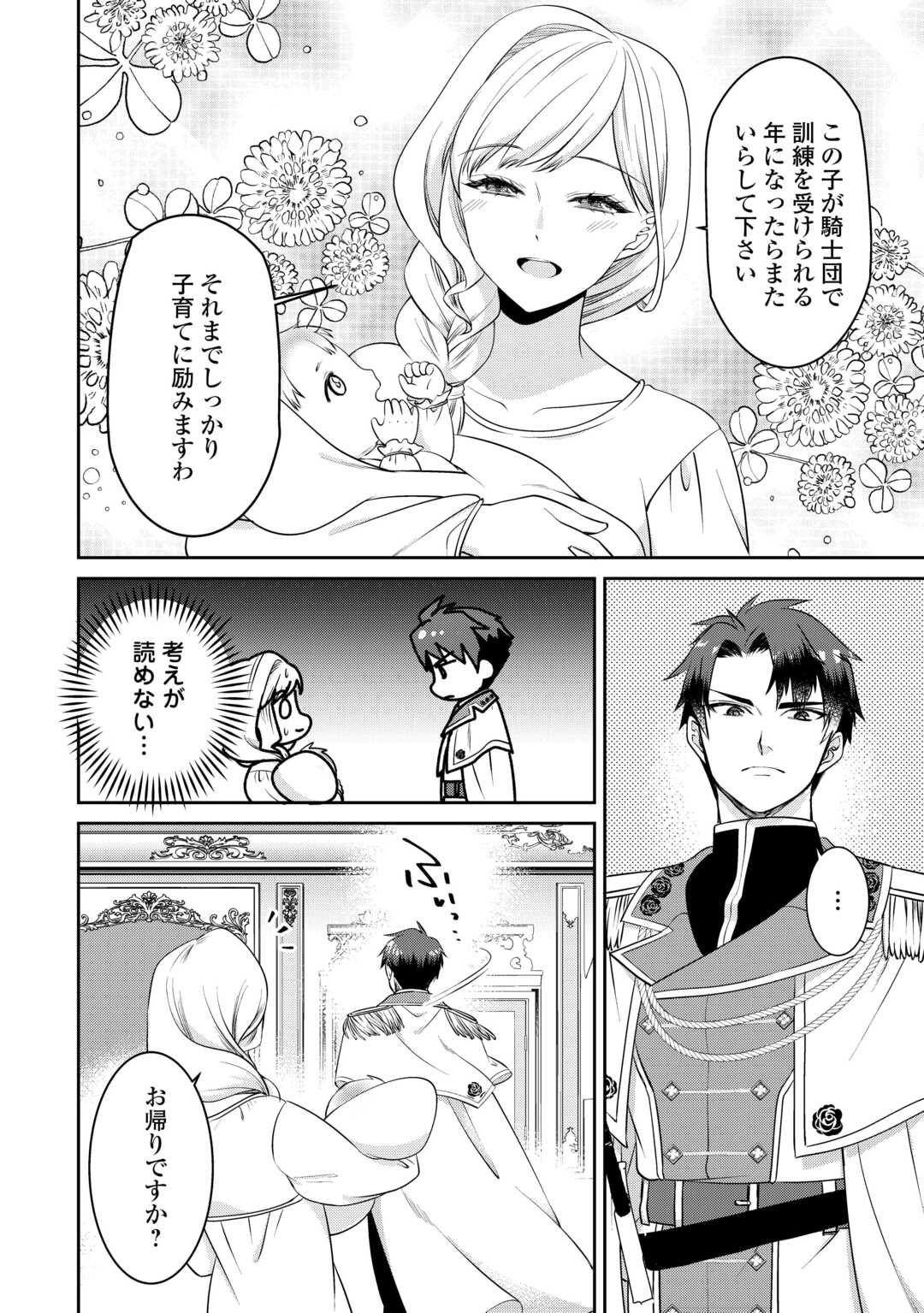 Anata no Ai Nado Irimasen - Chapter 3 - Page 8