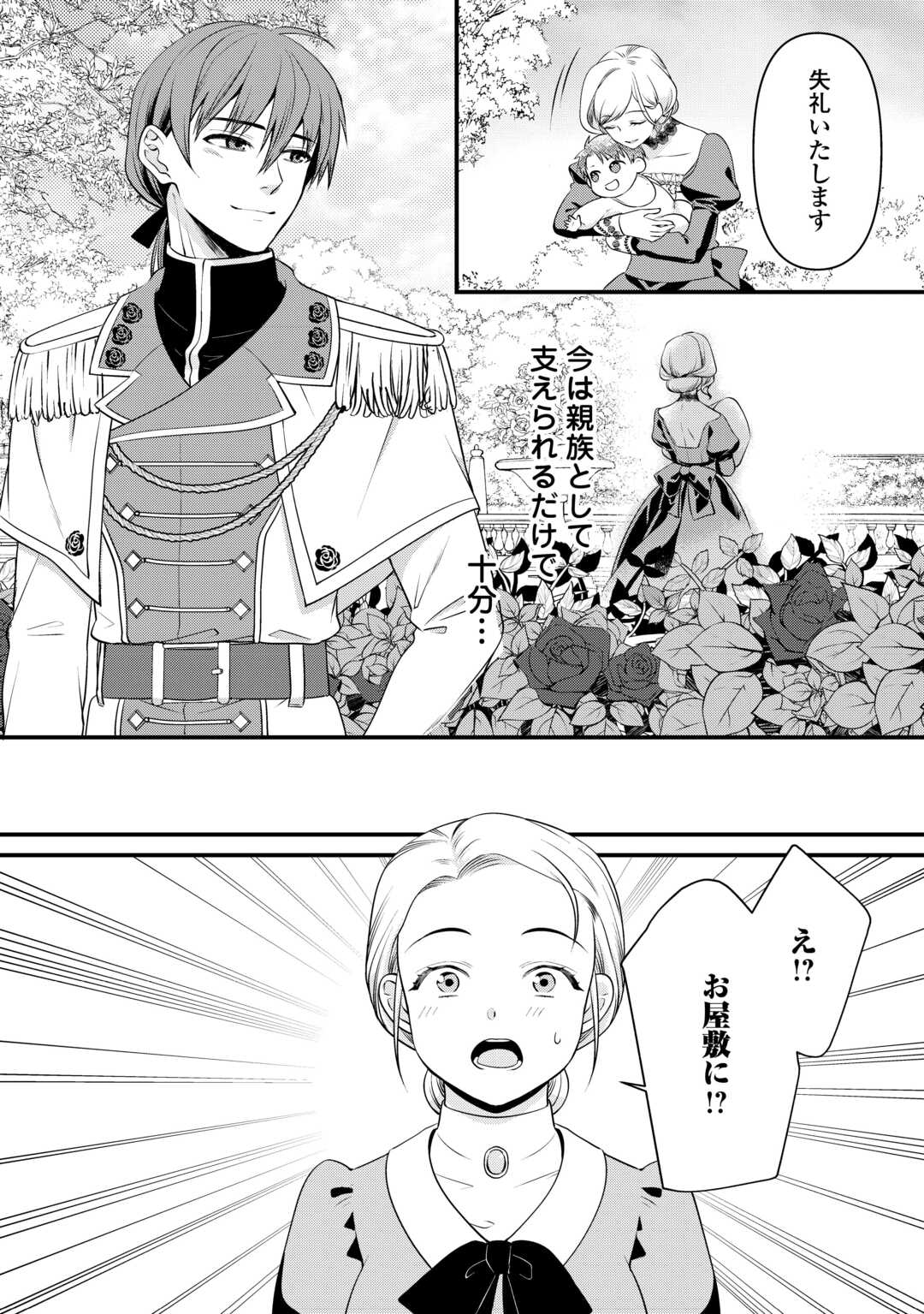 Anata no Ai Nado Irimasen - Chapter 4 - Page 12