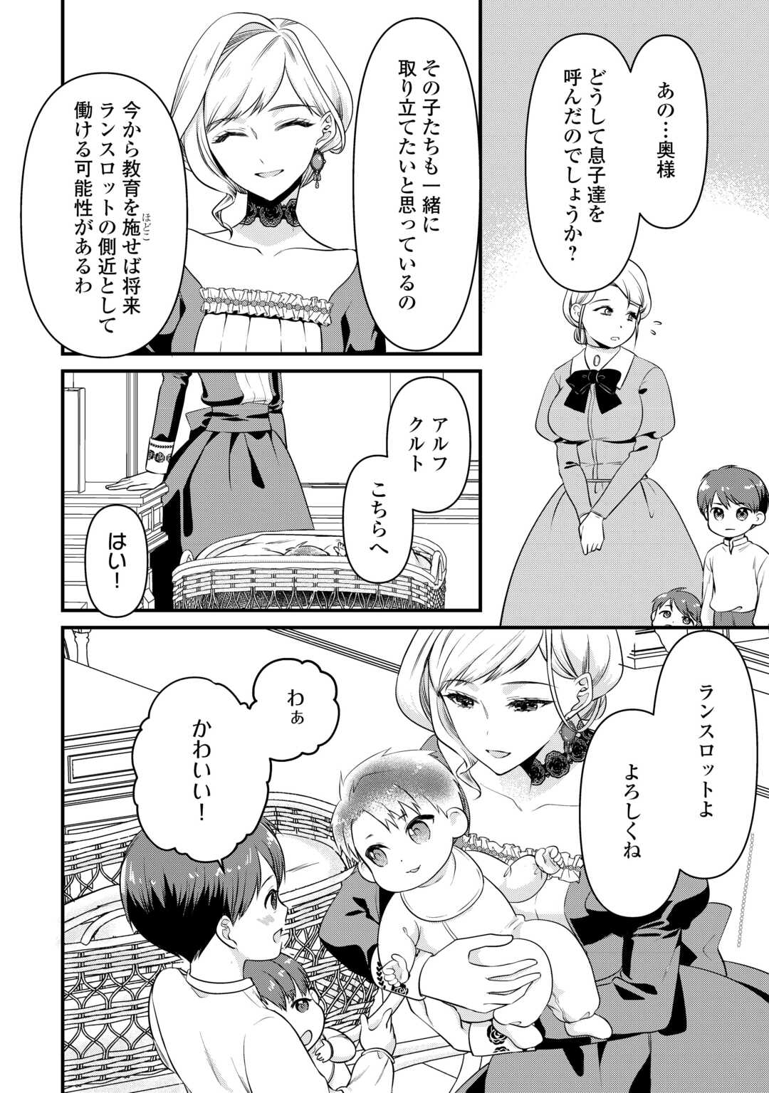 Anata no Ai Nado Irimasen - Chapter 4 - Page 14