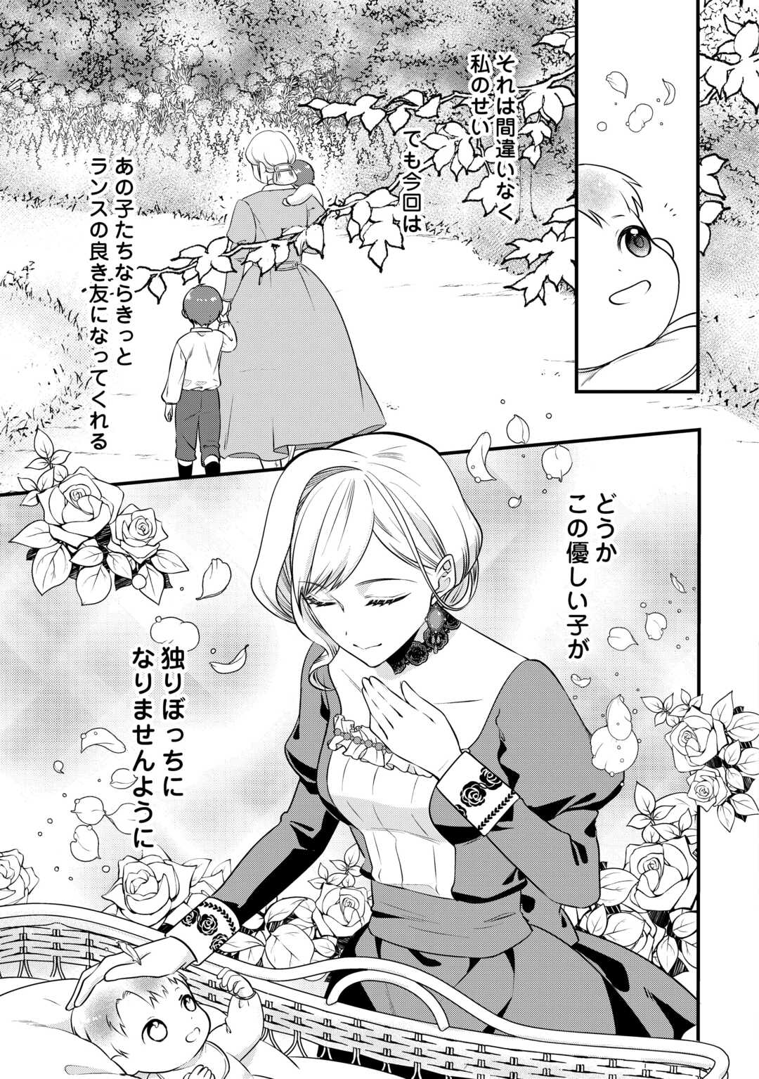 Anata no Ai Nado Irimasen - Chapter 4 - Page 19