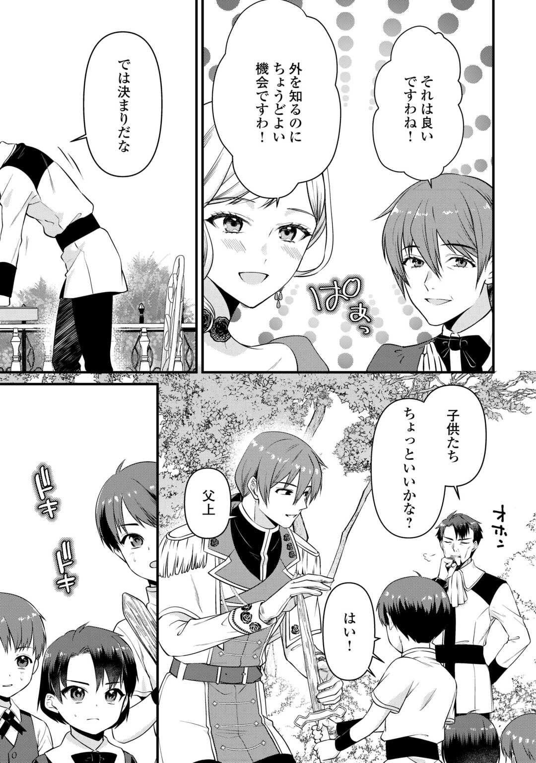 Anata no Ai Nado Irimasen - Chapter 4 - Page 23