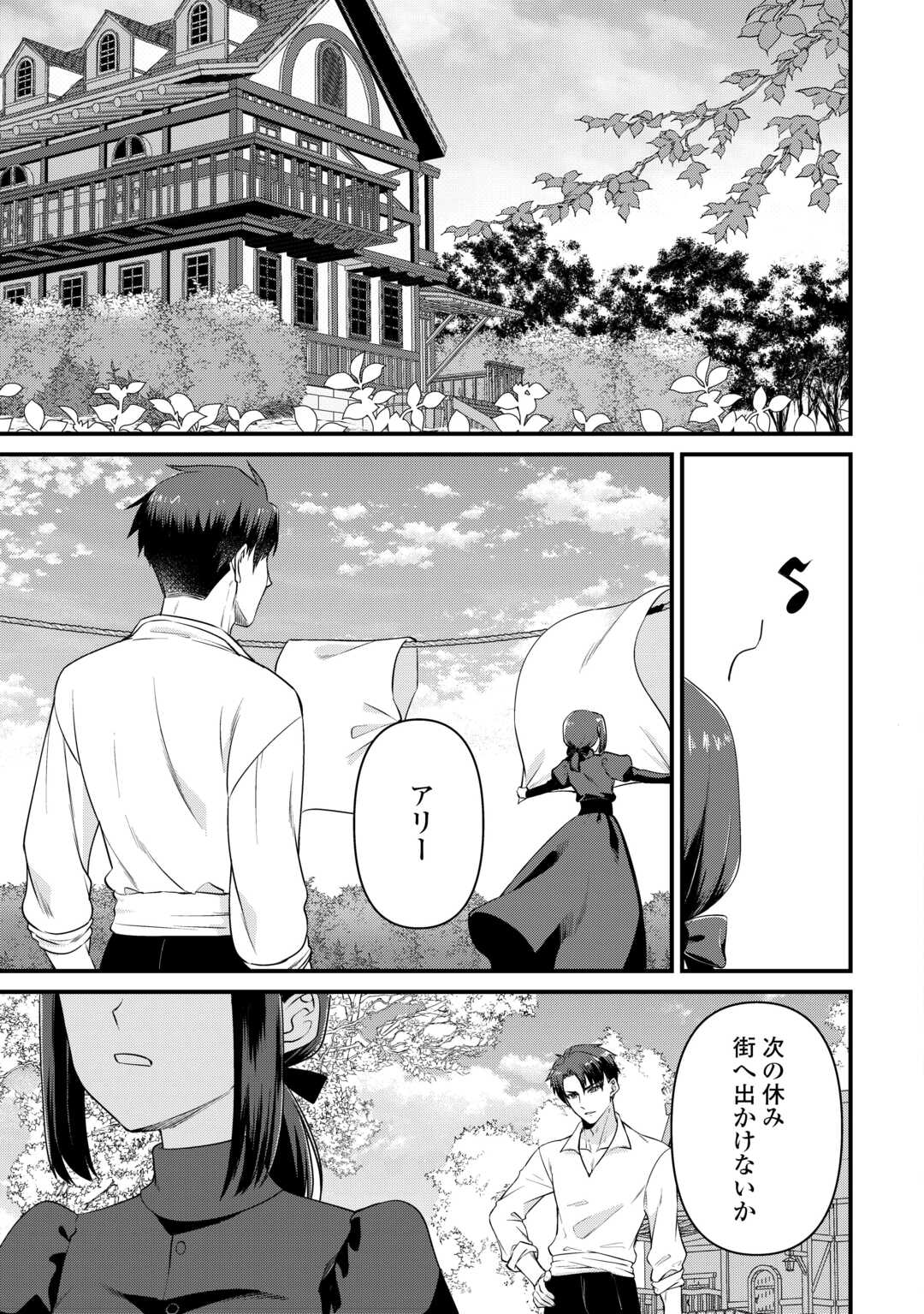 Anata no Ai Nado Irimasen - Chapter 4 - Page 25