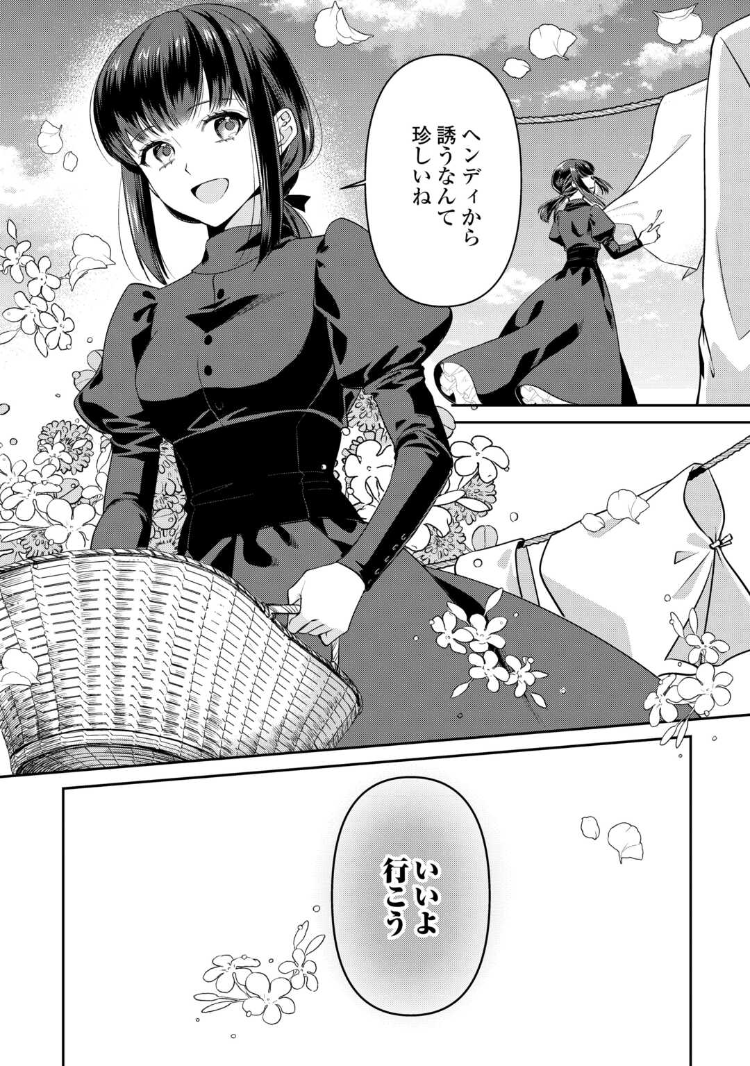 Anata no Ai Nado Irimasen - Chapter 4 - Page 26