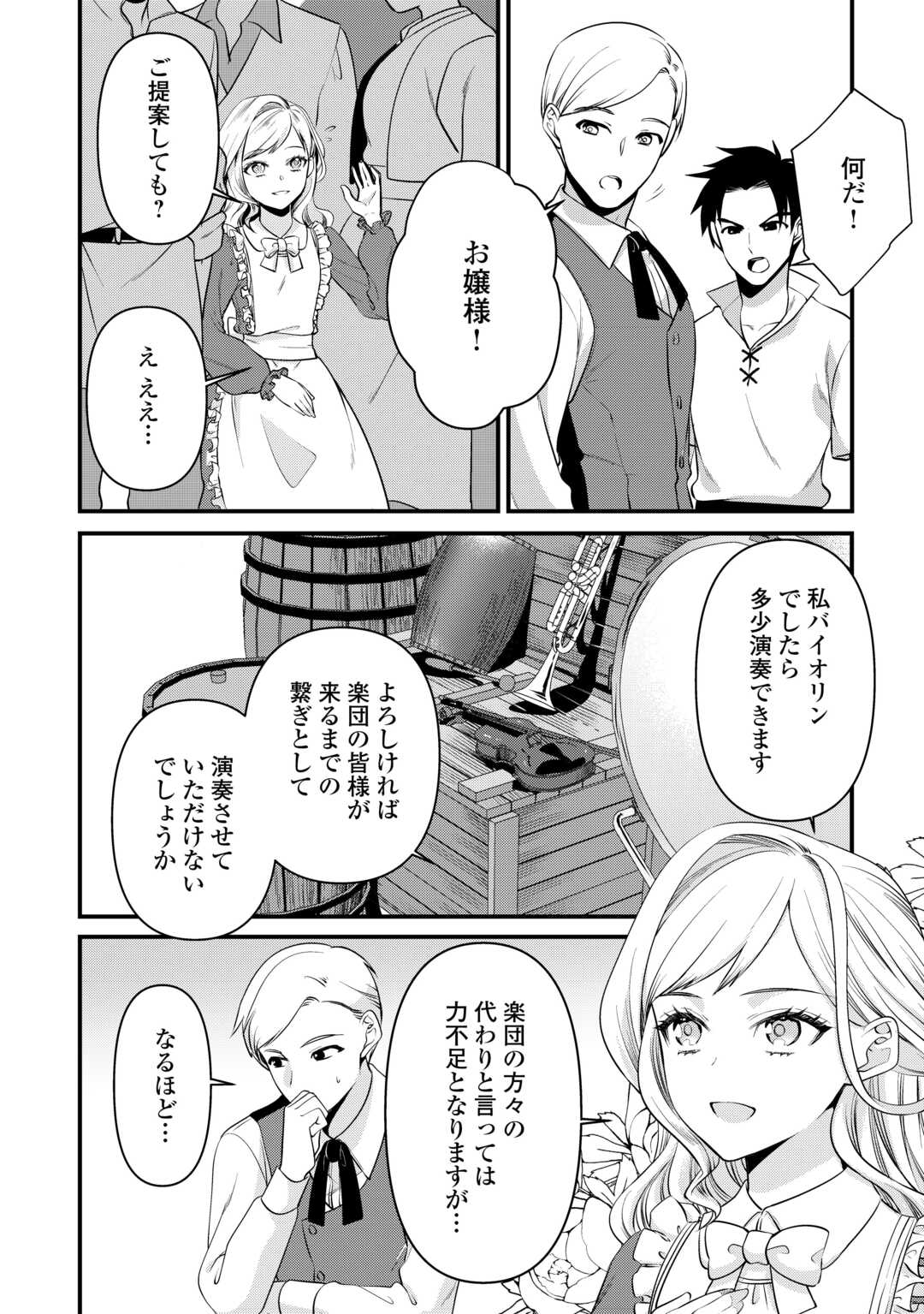 Anata no Ai Nado Irimasen - Chapter 4 - Page 4