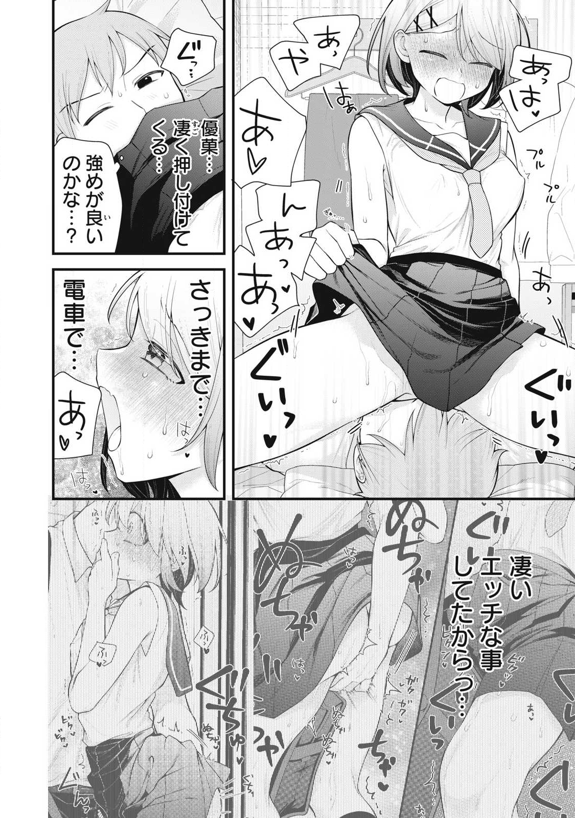 Anata no Imouto - Chapter 11 - Page 10