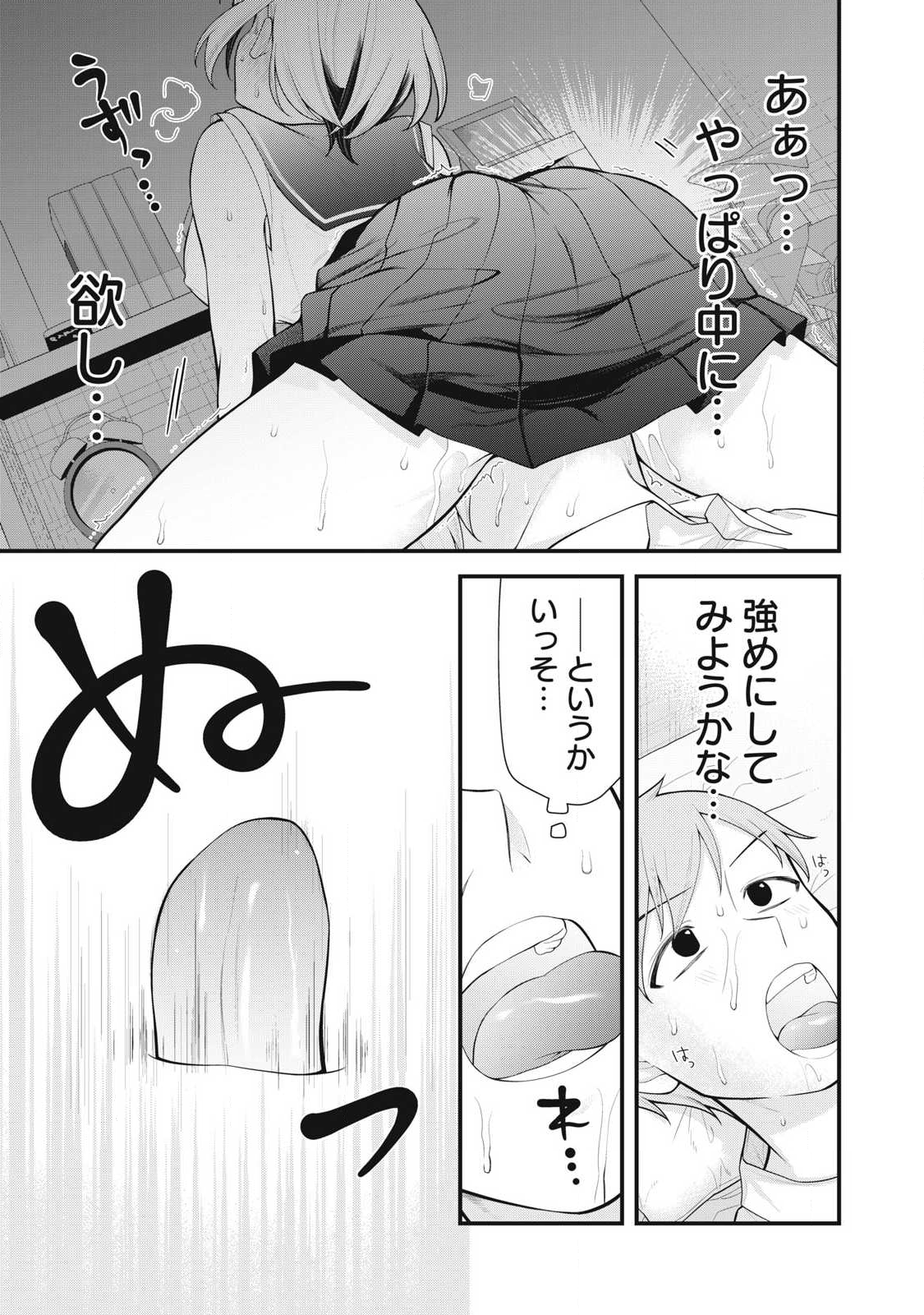 Anata no Imouto - Chapter 11 - Page 11