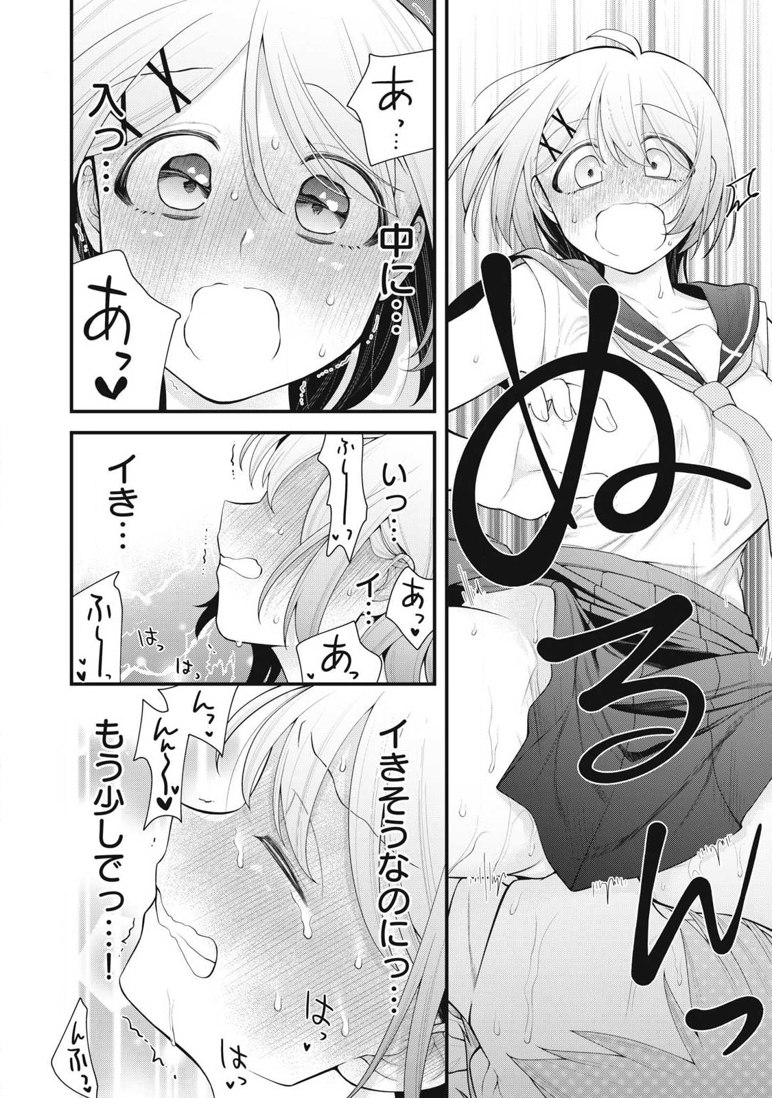 Anata no Imouto - Chapter 11 - Page 12
