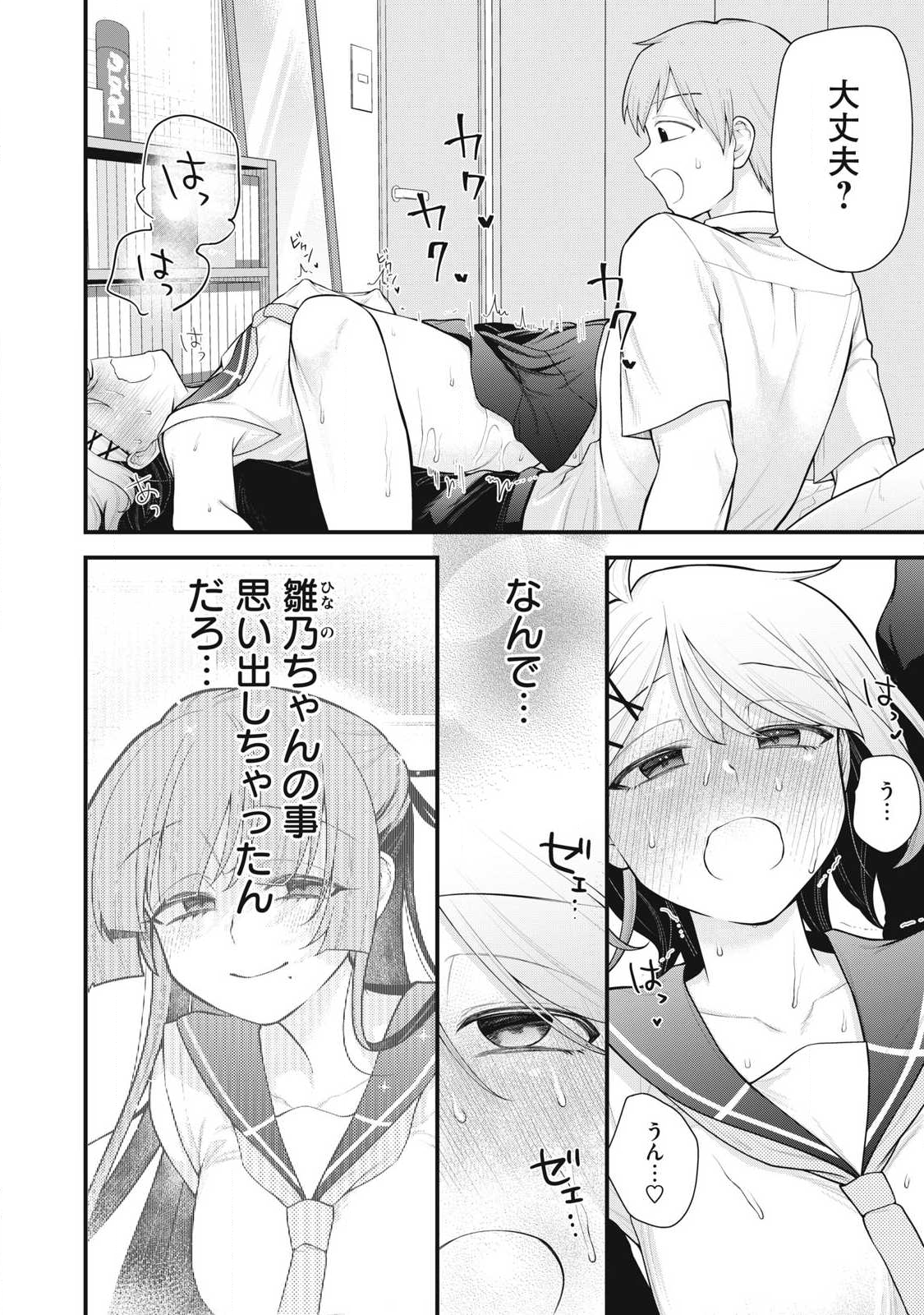 Anata no Imouto - Chapter 11 - Page 16