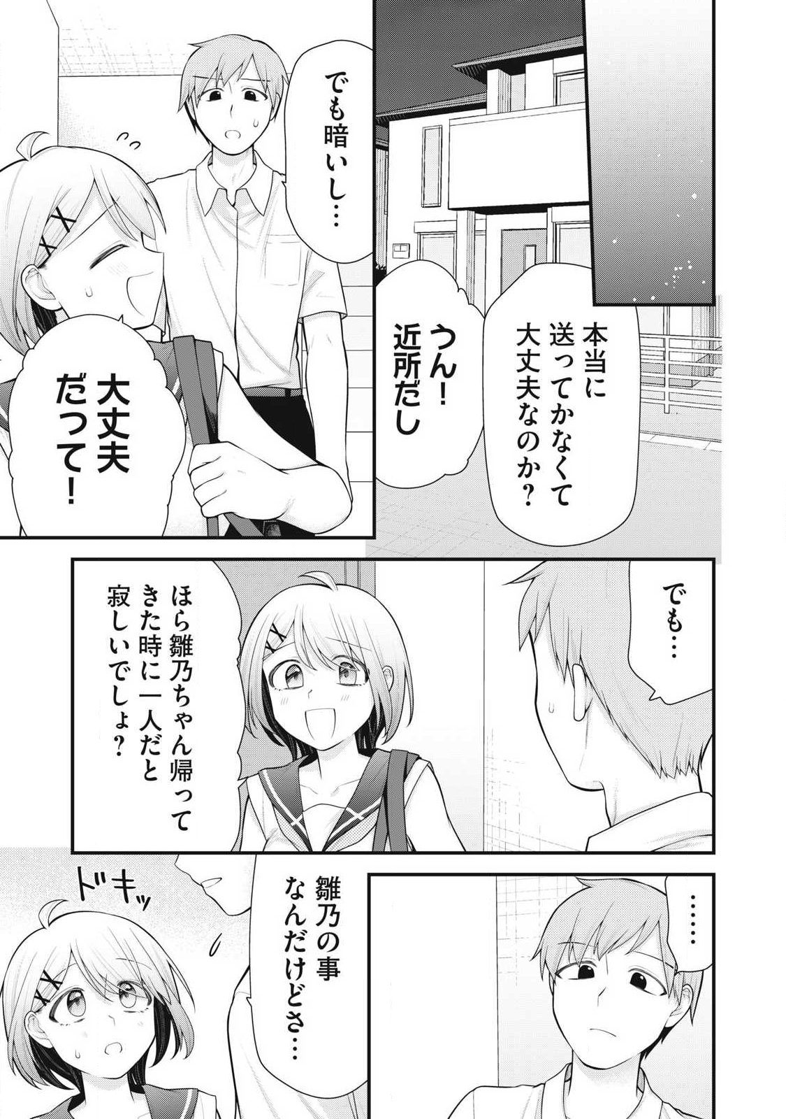 Anata no Imouto - Chapter 11 - Page 17