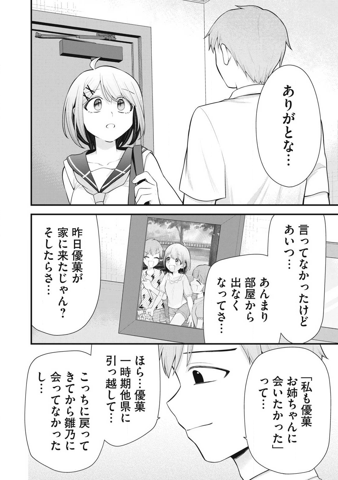 Anata no Imouto - Chapter 11 - Page 18