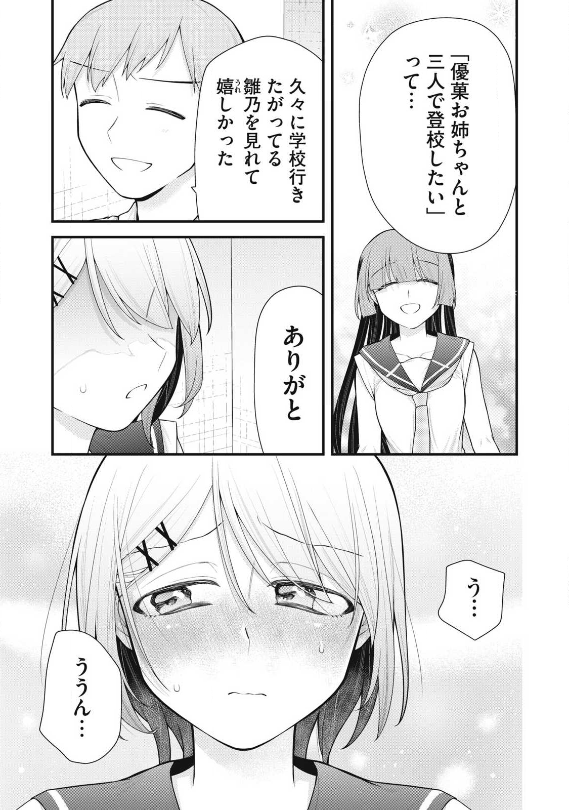 Anata no Imouto - Chapter 11 - Page 19