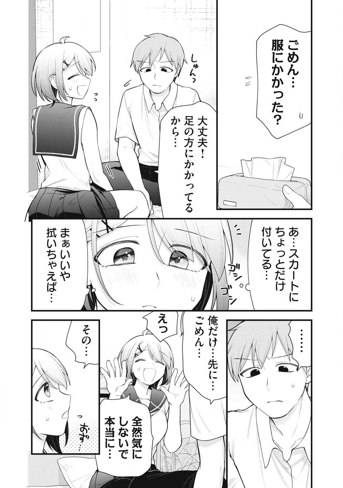 Anata no Imouto - Chapter 11 - Page 2