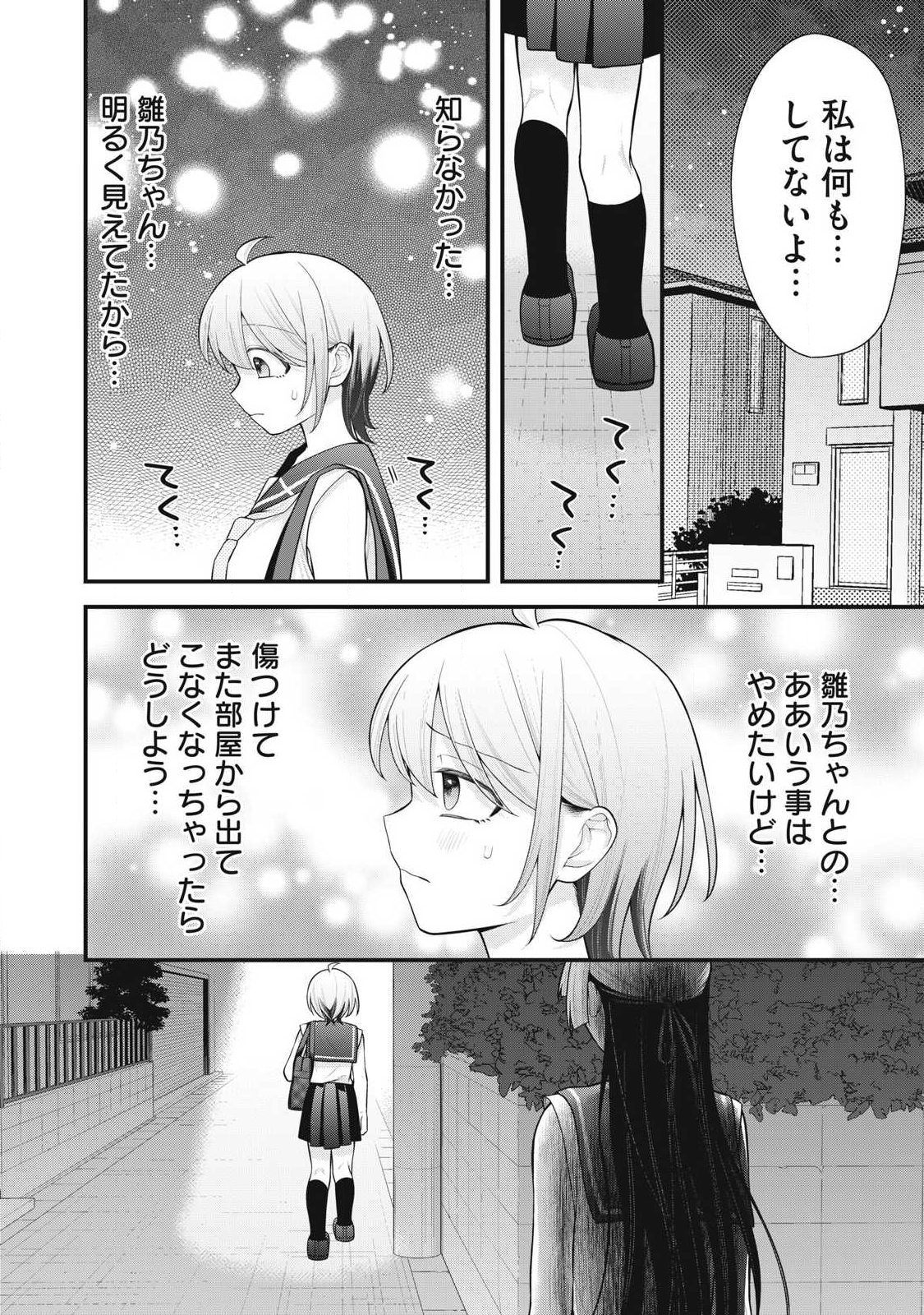 Anata no Imouto - Chapter 11 - Page 20