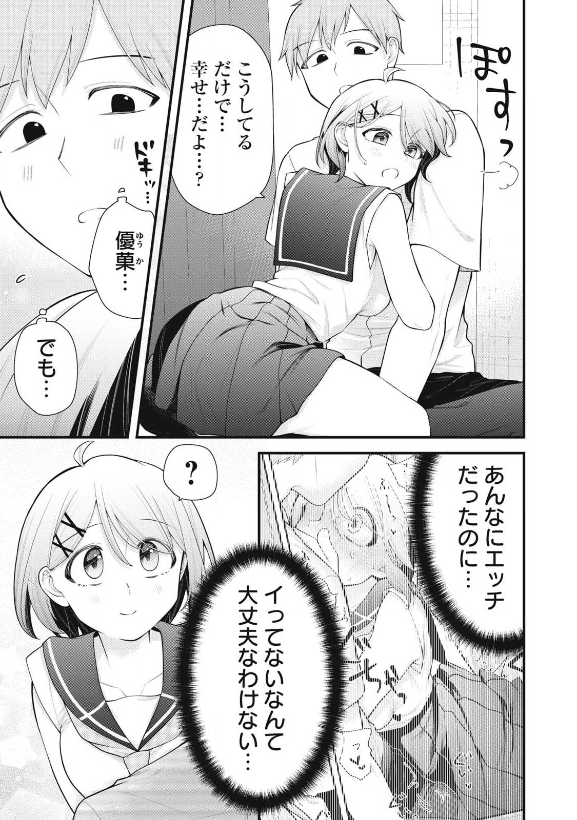 Anata no Imouto - Chapter 11 - Page 3
