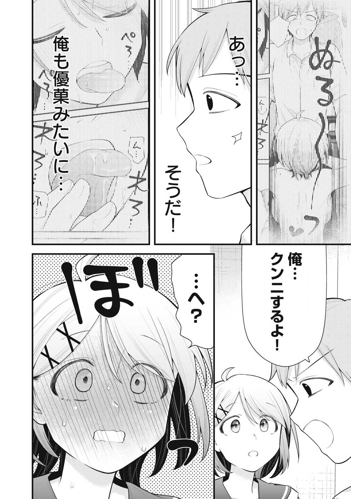 Anata no Imouto - Chapter 11 - Page 4